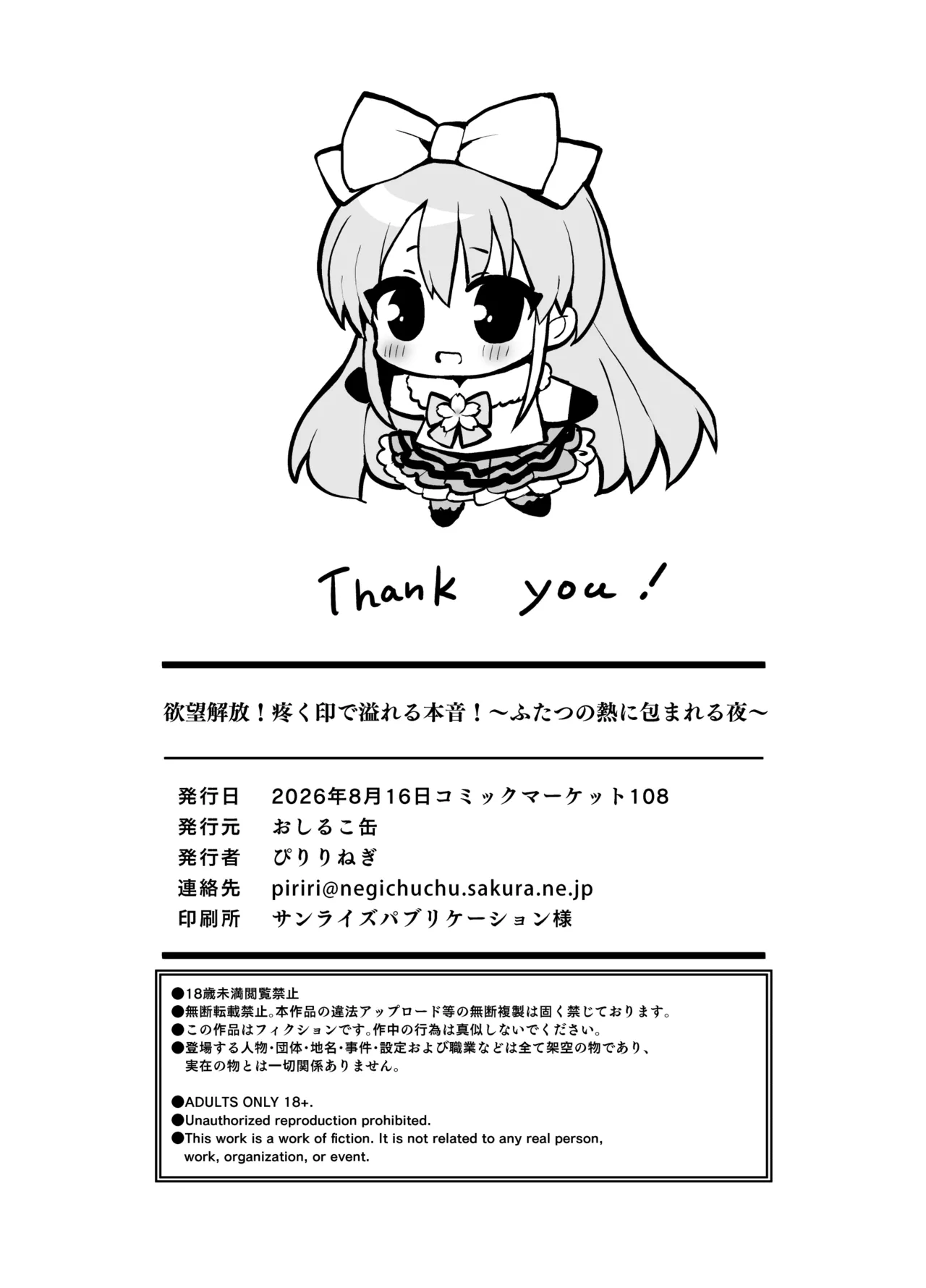 欲望解放!疼く印で溢れる本音!～ふたつの熱に包まれる夜～ Page.33