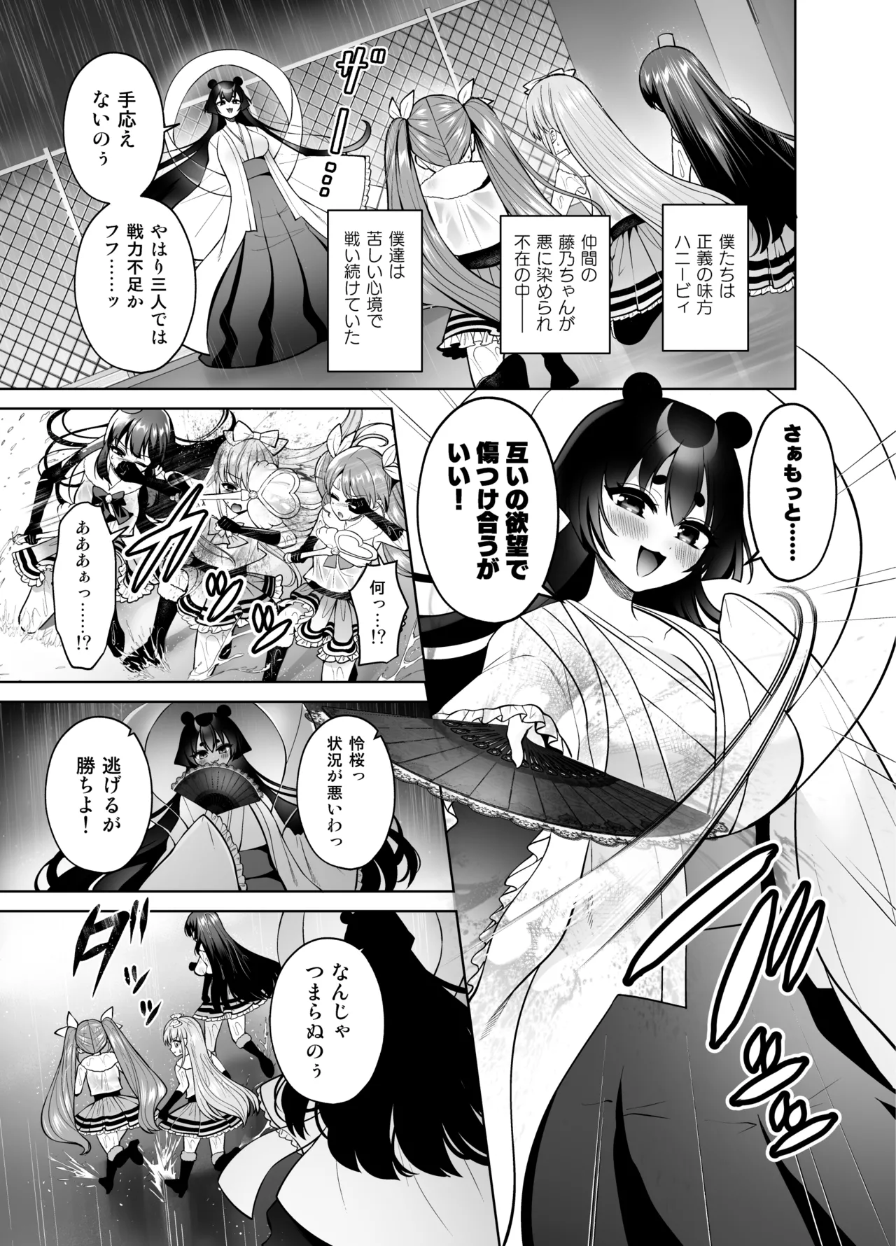 欲望解放!疼く印で溢れる本音!～ふたつの熱に包まれる夜～ Page.4