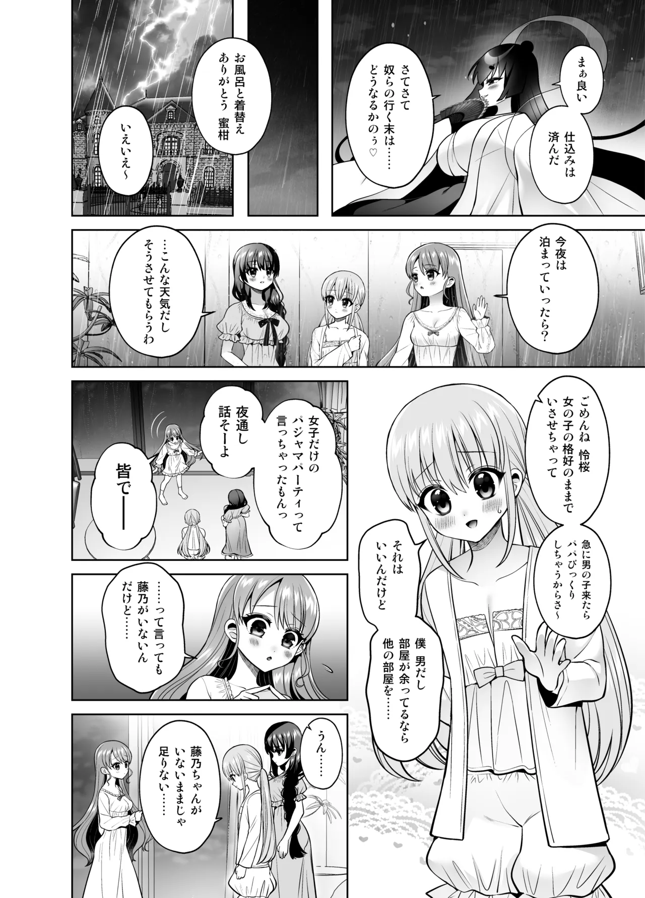 欲望解放!疼く印で溢れる本音!～ふたつの熱に包まれる夜～ Page.5