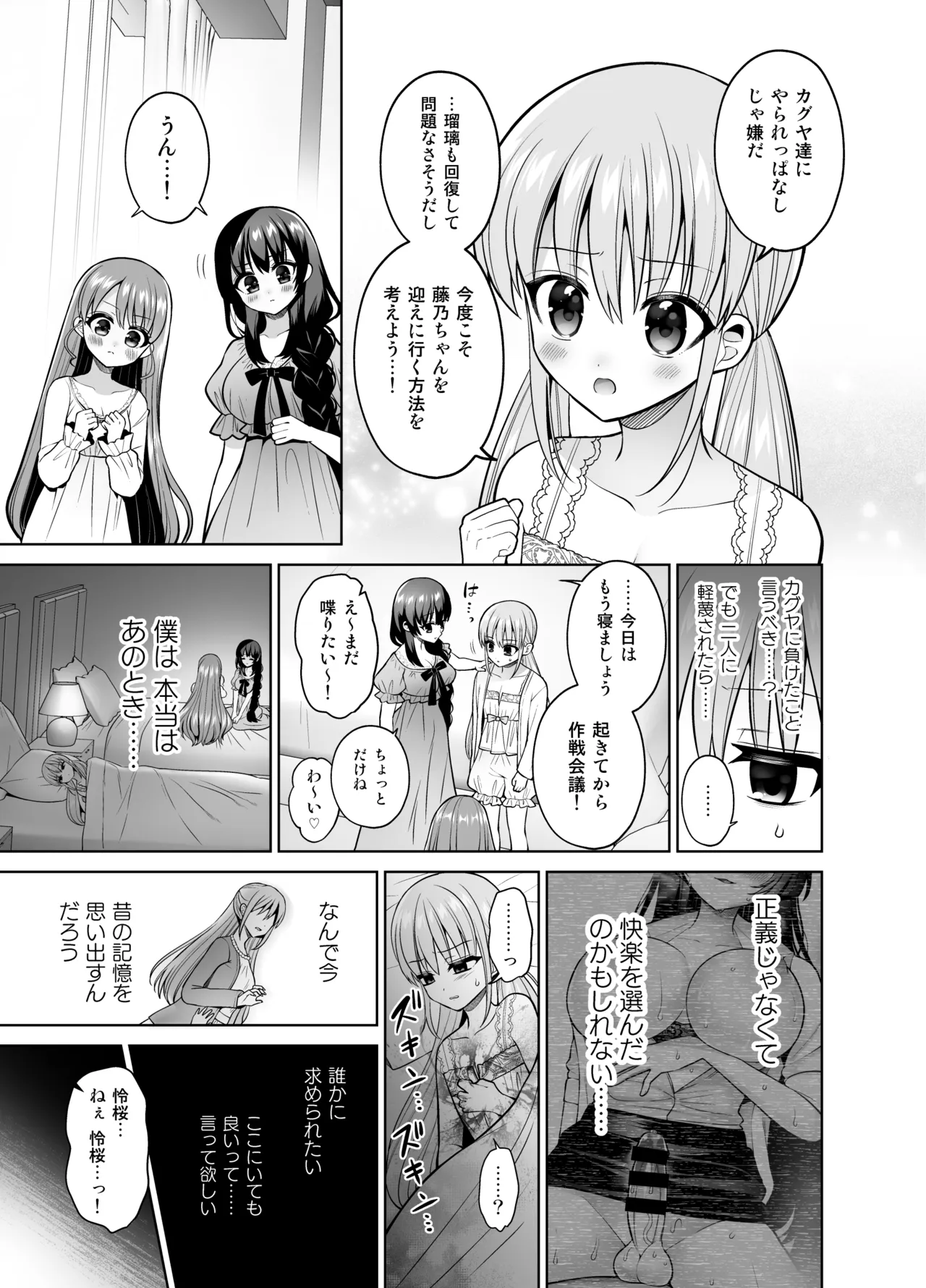 欲望解放!疼く印で溢れる本音!～ふたつの熱に包まれる夜～ Page.6