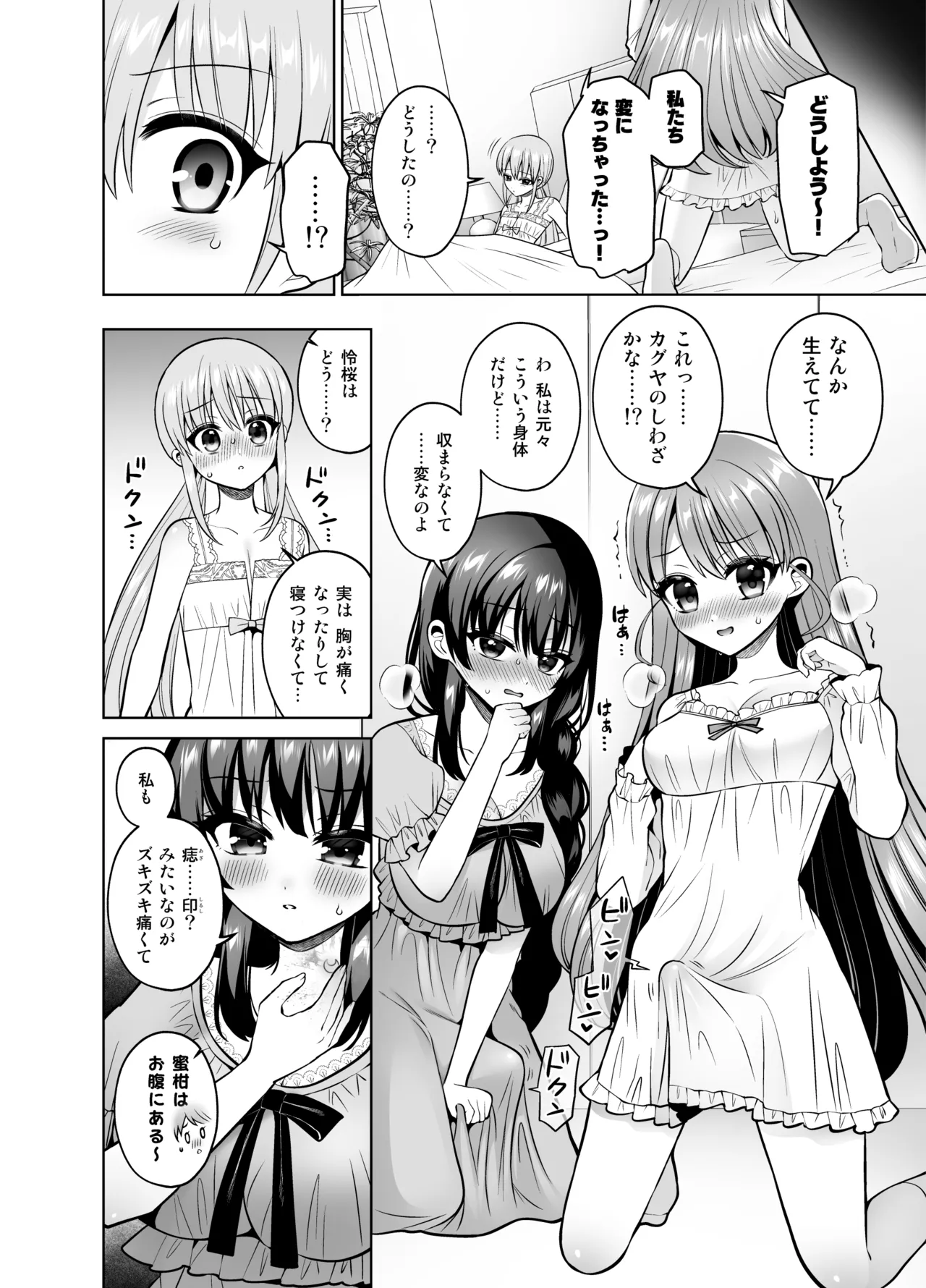 欲望解放!疼く印で溢れる本音!～ふたつの熱に包まれる夜～ Page.7