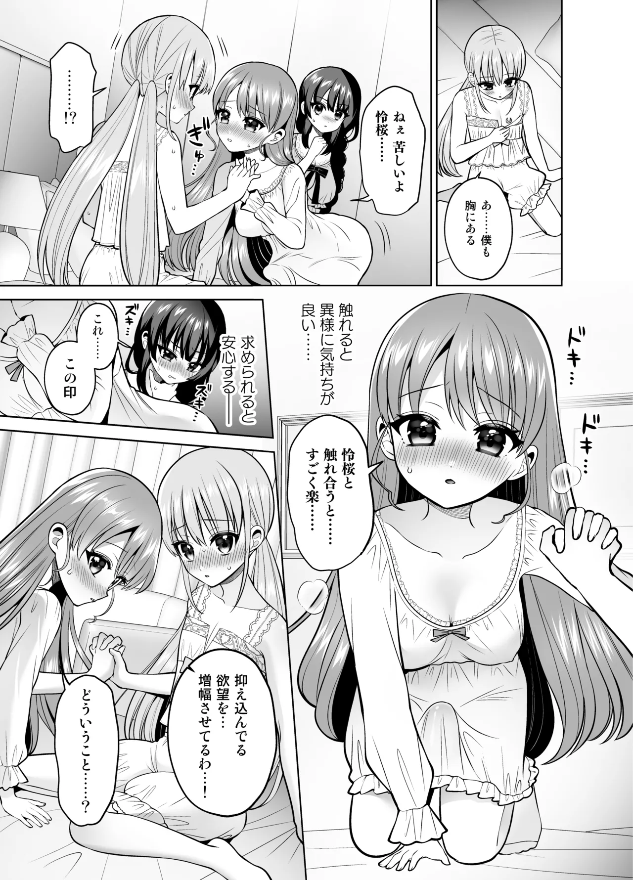 欲望解放!疼く印で溢れる本音!～ふたつの熱に包まれる夜～ Page.8