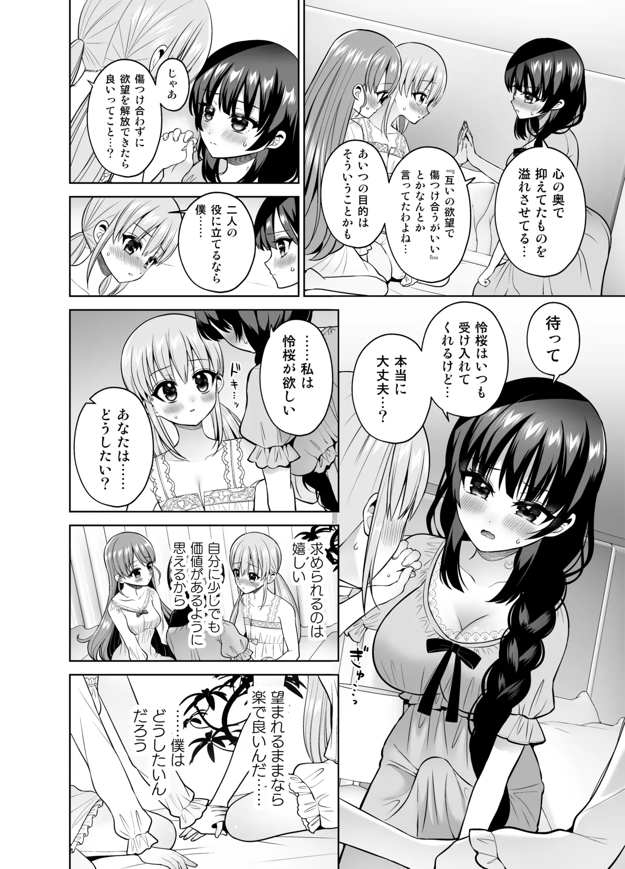 欲望解放!疼く印で溢れる本音!～ふたつの熱に包まれる夜～ Page.9