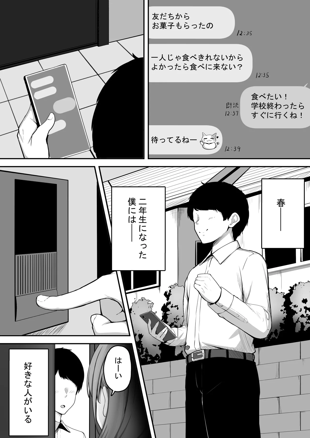 近所に住む女子大生お姉ちゃんが素人AVに出演していてデカチンセックスで下品な顔を晒している～お姉ちゃんのことが大好きな僕はその動画でオナニーするだけの雑魚オス～ Page.2