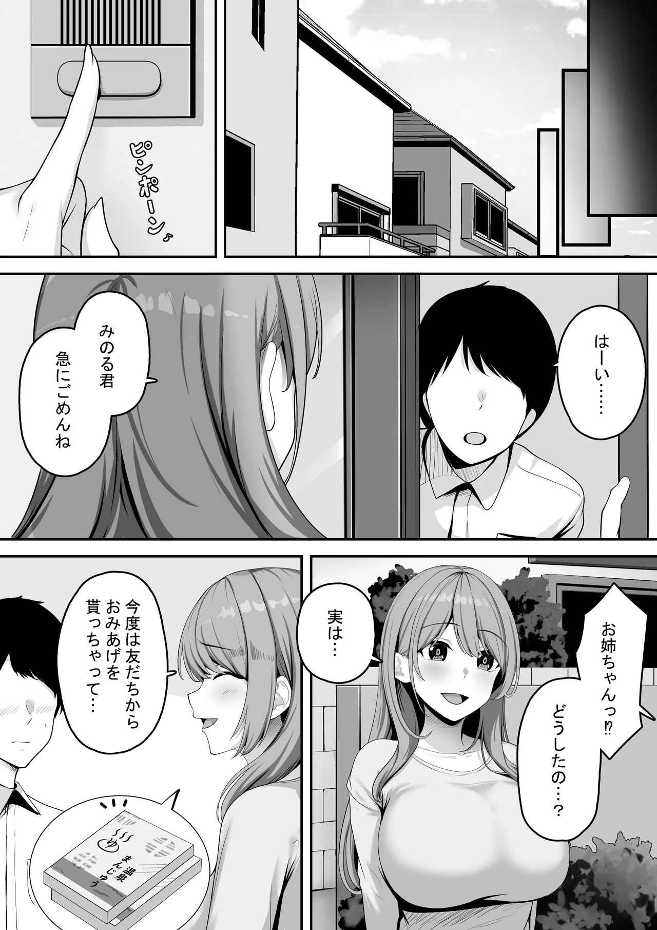 近所に住む女子大生お姉ちゃんが素人AVに出演していてデカチンセックスで下品な顔を晒している～お姉ちゃんのことが大好きな僕はその動画でオナニーするだけの雑魚オス～ Page.28