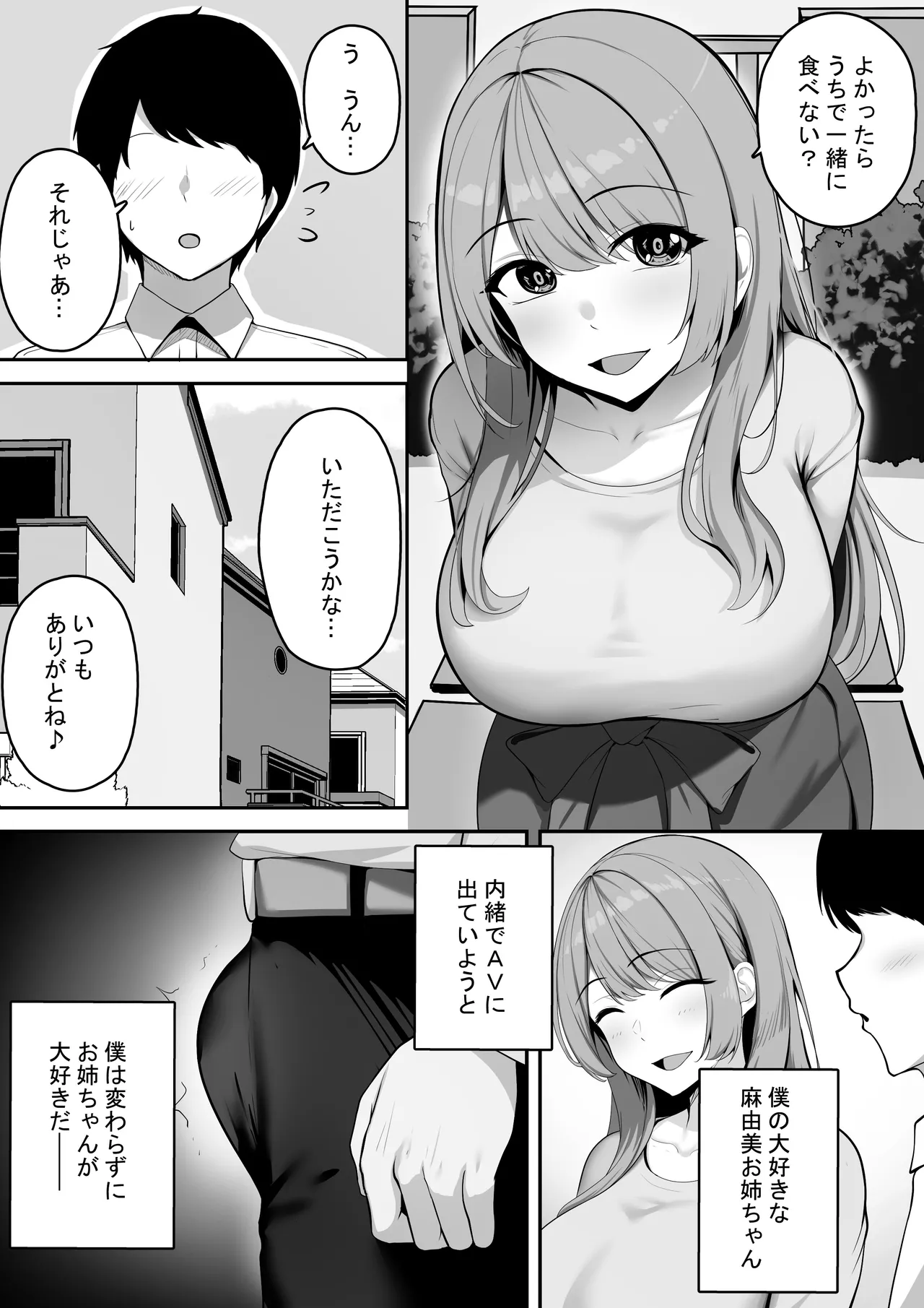 近所に住む女子大生お姉ちゃんが素人AVに出演していてデカチンセックスで下品な顔を晒している～お姉ちゃんのことが大好きな僕はその動画でオナニーするだけの雑魚オス～ Page.29