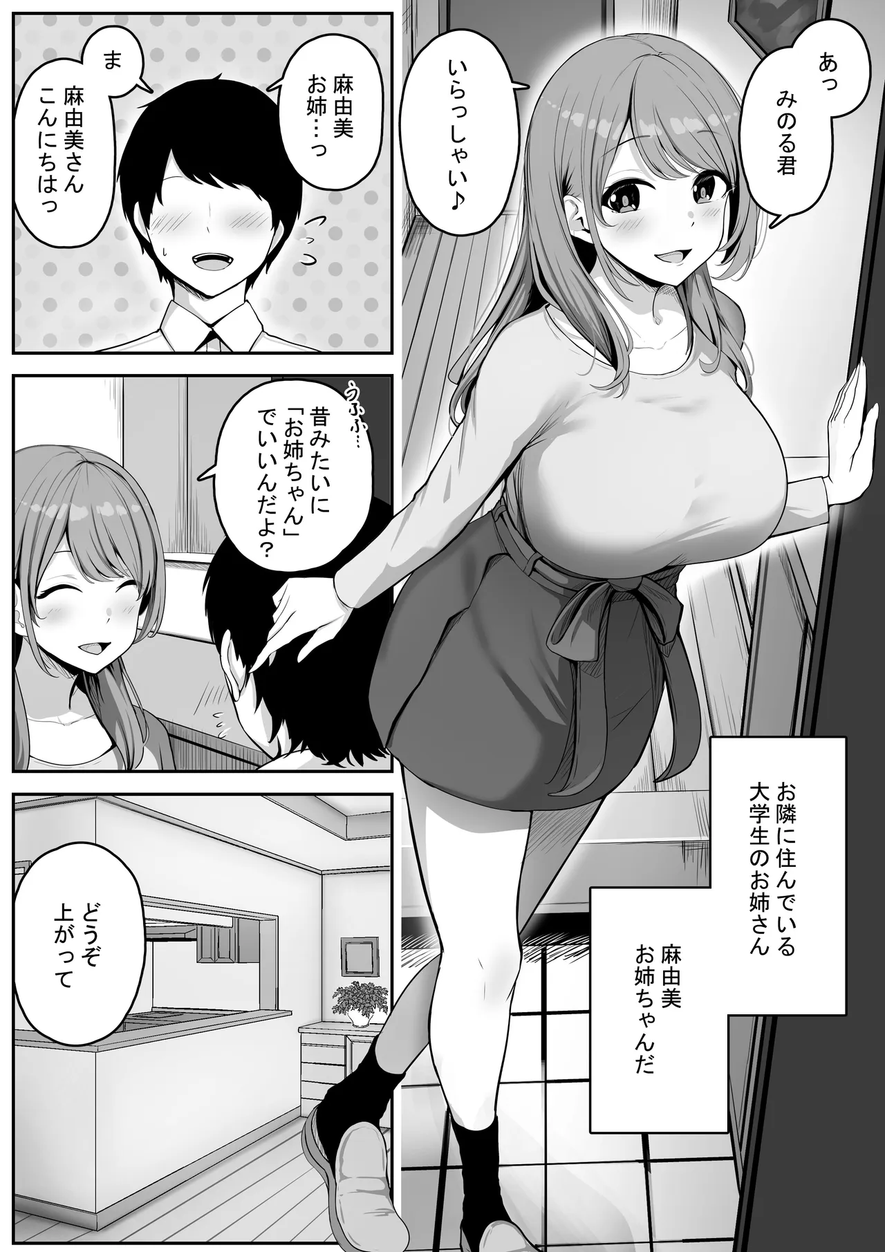 近所に住む女子大生お姉ちゃんが素人AVに出演していてデカチンセックスで下品な顔を晒している～お姉ちゃんのことが大好きな僕はその動画でオナニーするだけの雑魚オス～ Page.3