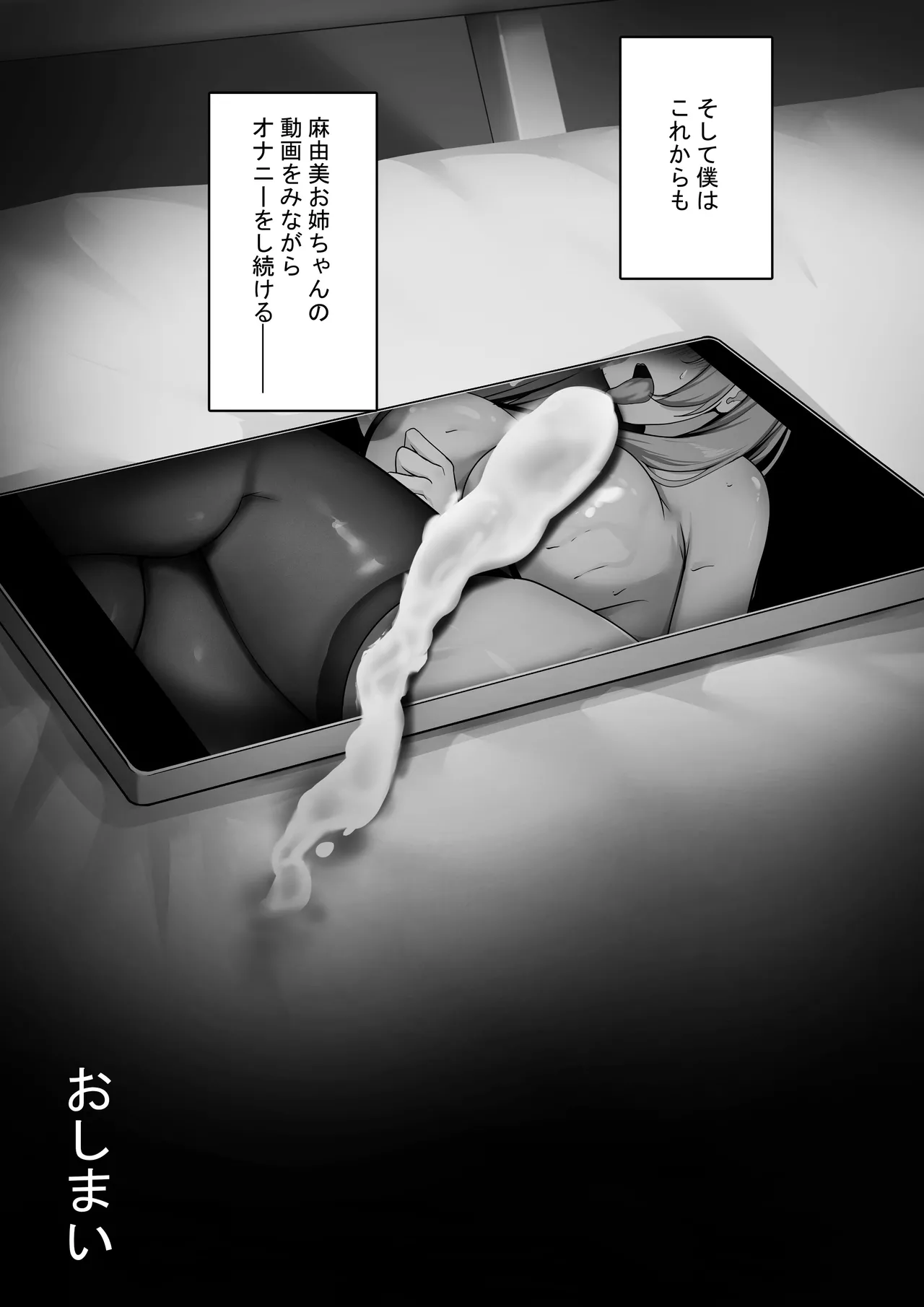 近所に住む女子大生お姉ちゃんが素人AVに出演していてデカチンセックスで下品な顔を晒している～お姉ちゃんのことが大好きな僕はその動画でオナニーするだけの雑魚オス～ Page.30