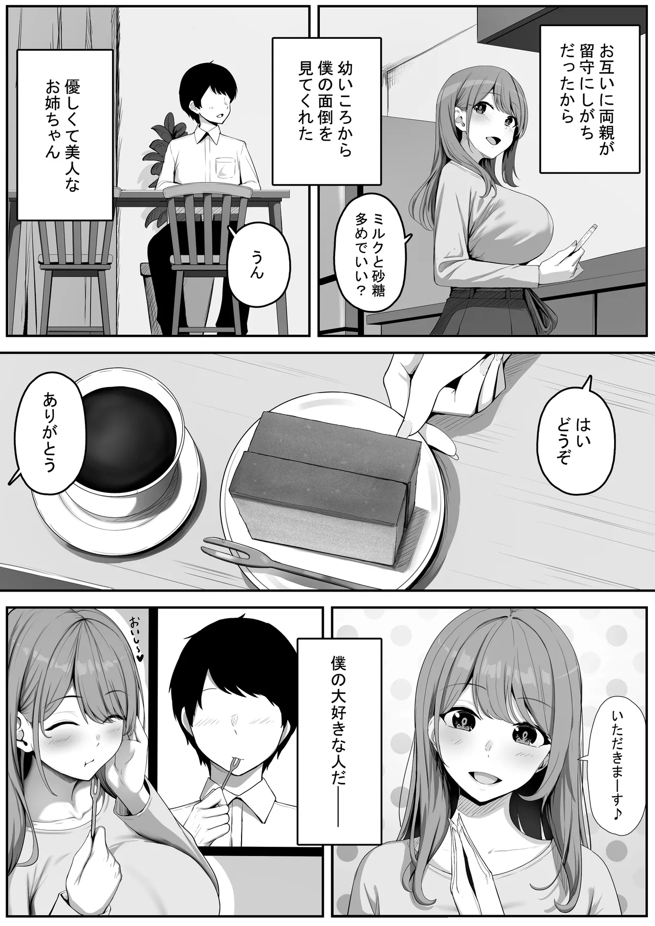 近所に住む女子大生お姉ちゃんが素人AVに出演していてデカチンセックスで下品な顔を晒している～お姉ちゃんのことが大好きな僕はその動画でオナニーするだけの雑魚オス～ Page.4