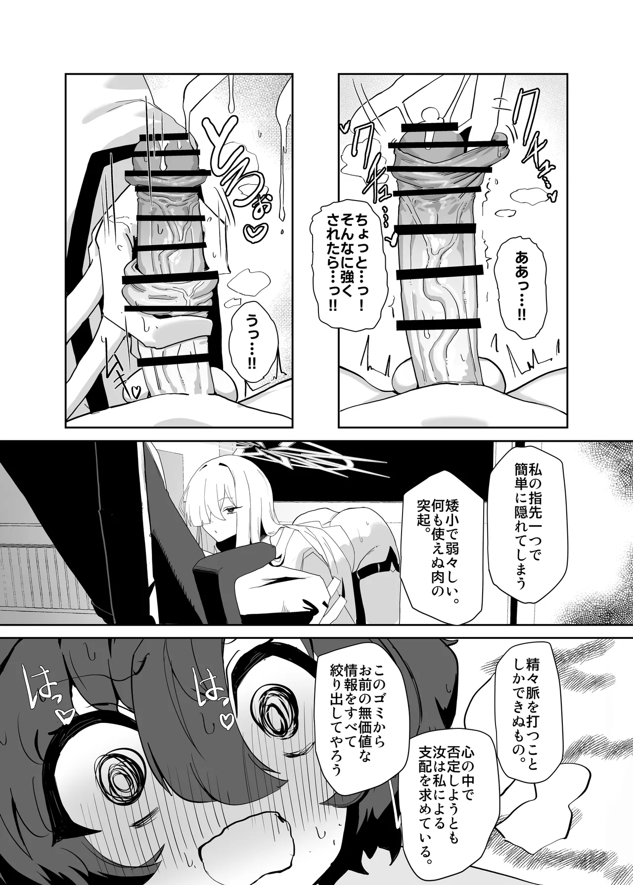 デカグラマトンは先生を種付けしたい Page.10