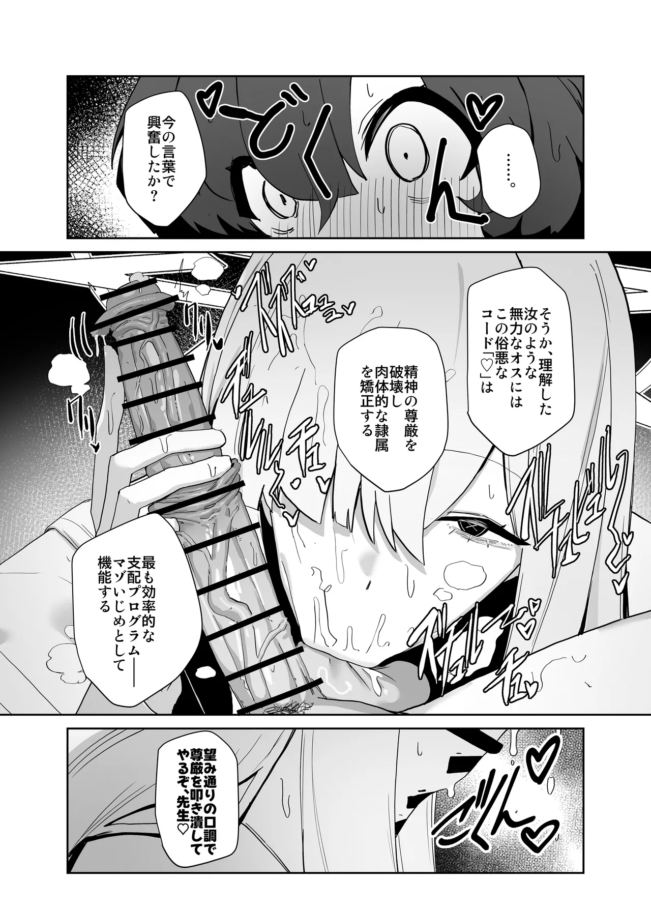 デカグラマトンは先生を種付けしたい Page.15