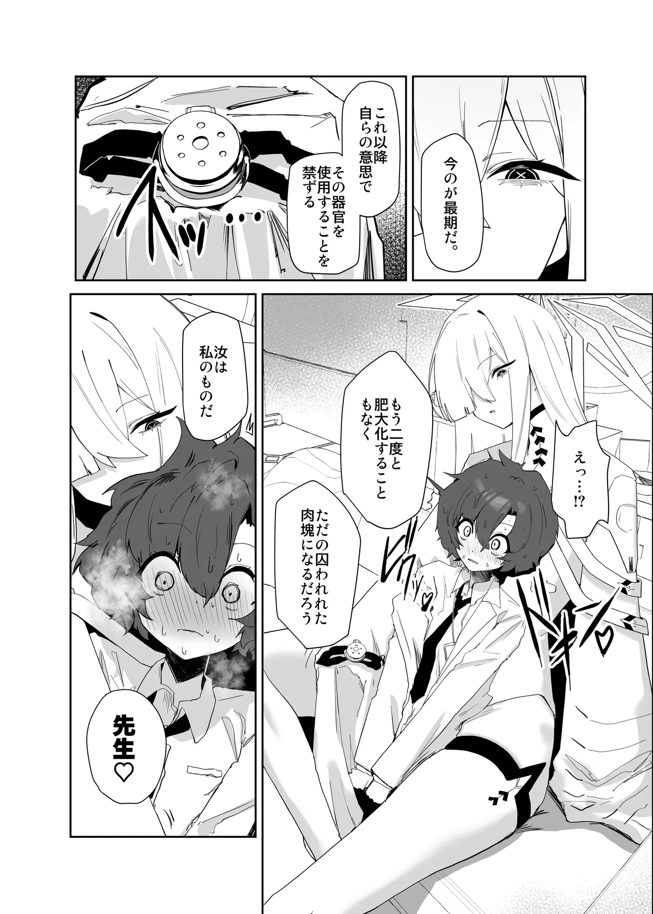 デカグラマトンは先生を種付けしたい Page.16