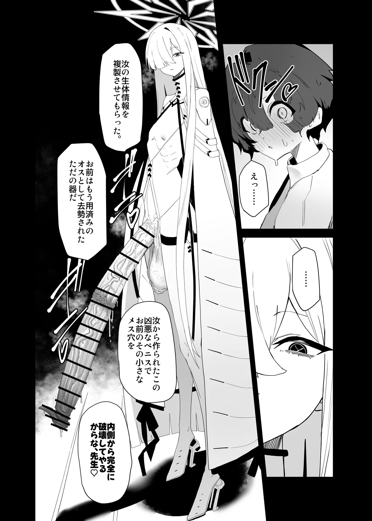 デカグラマトンは先生を種付けしたい Page.19
