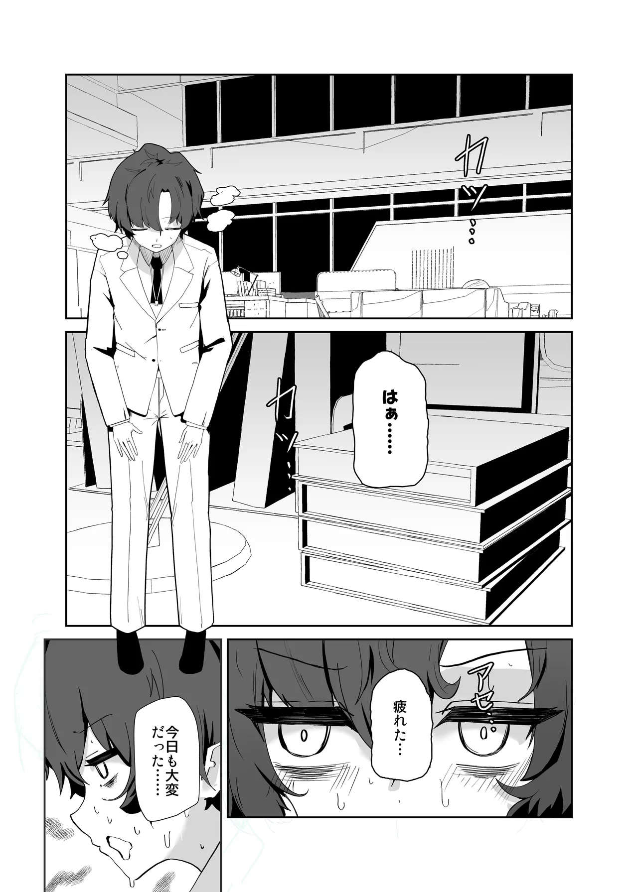 デカグラマトンは先生を種付けしたい Page.2