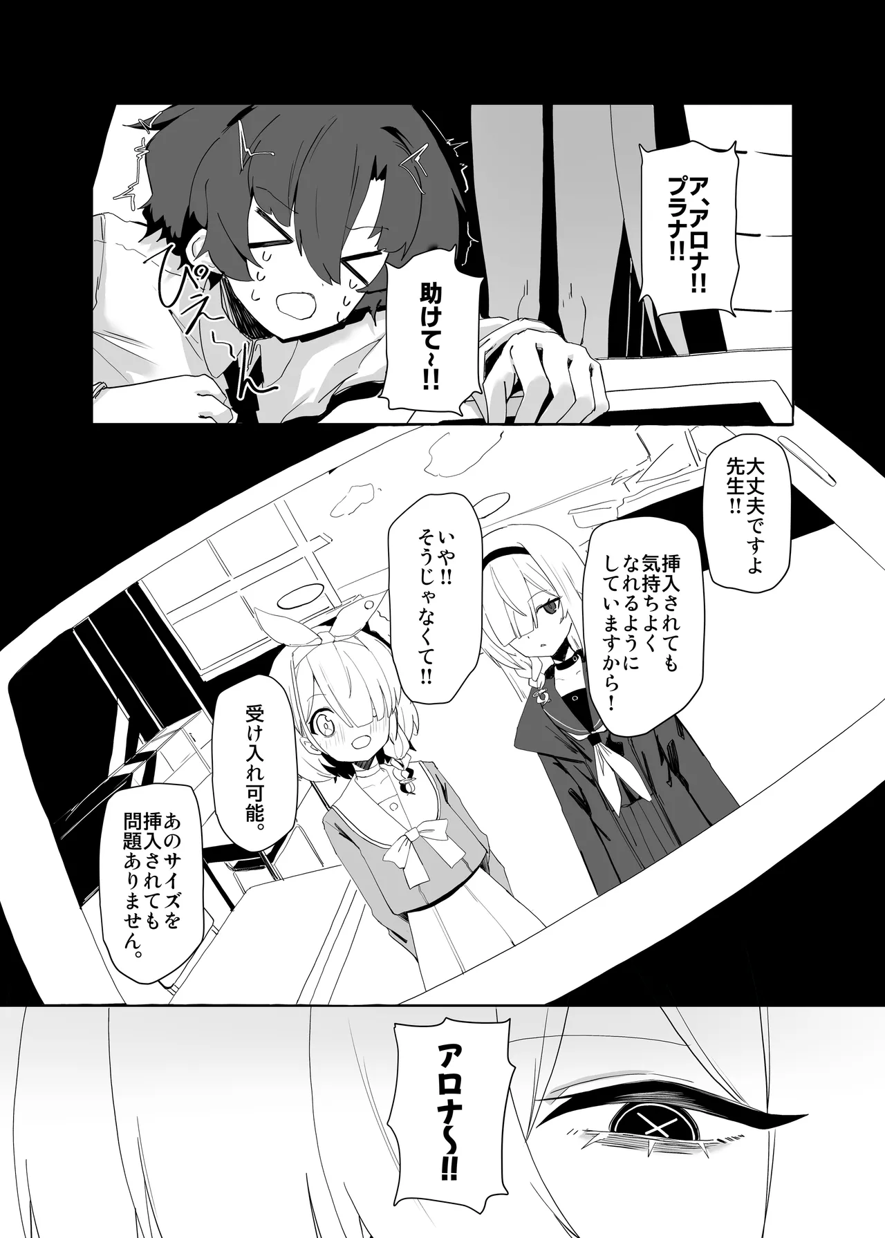 デカグラマトンは先生を種付けしたい Page.21