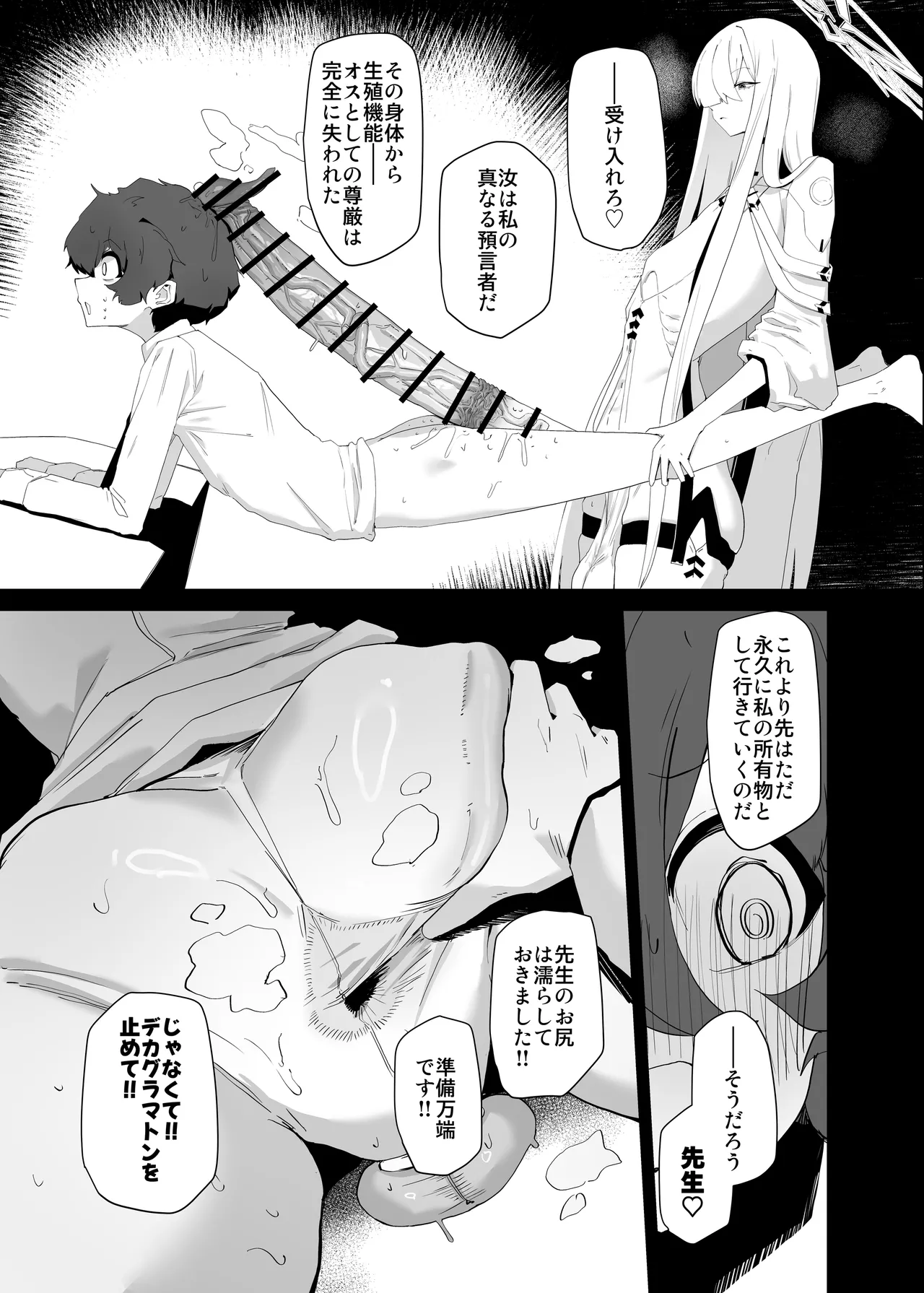 デカグラマトンは先生を種付けしたい Page.22
