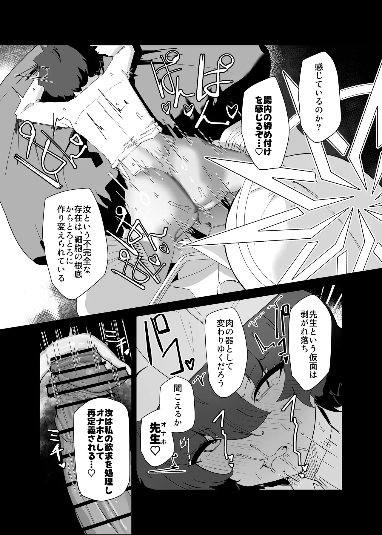 デカグラマトンは先生を種付けしたい Page.25
