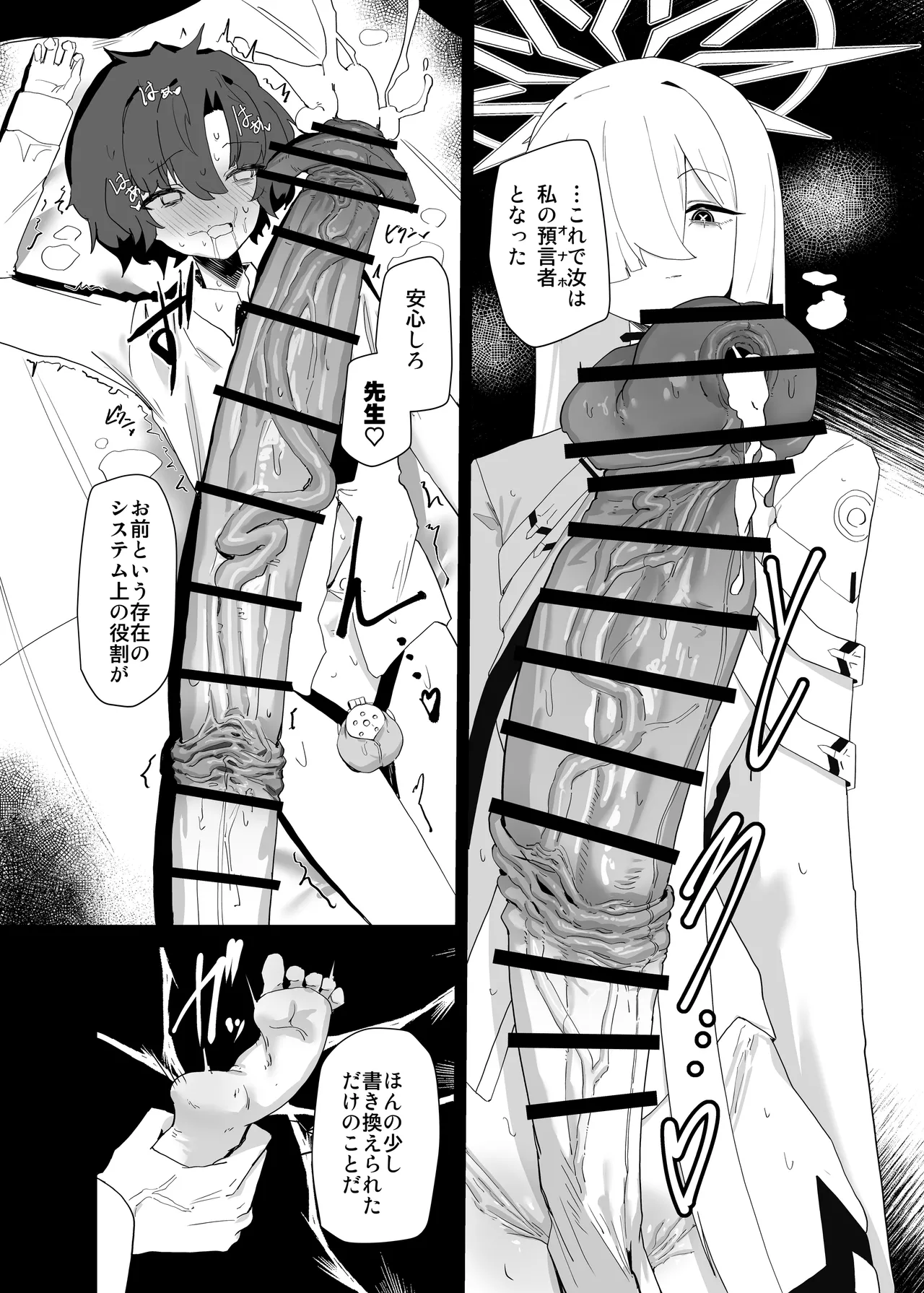 デカグラマトンは先生を種付けしたい Page.32