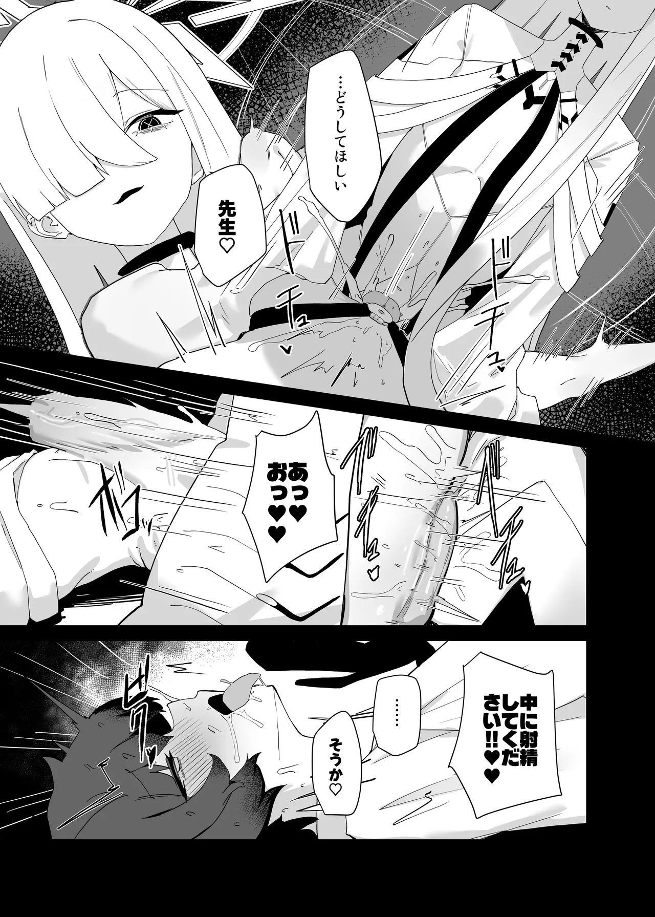 デカグラマトンは先生を種付けしたい Page.36