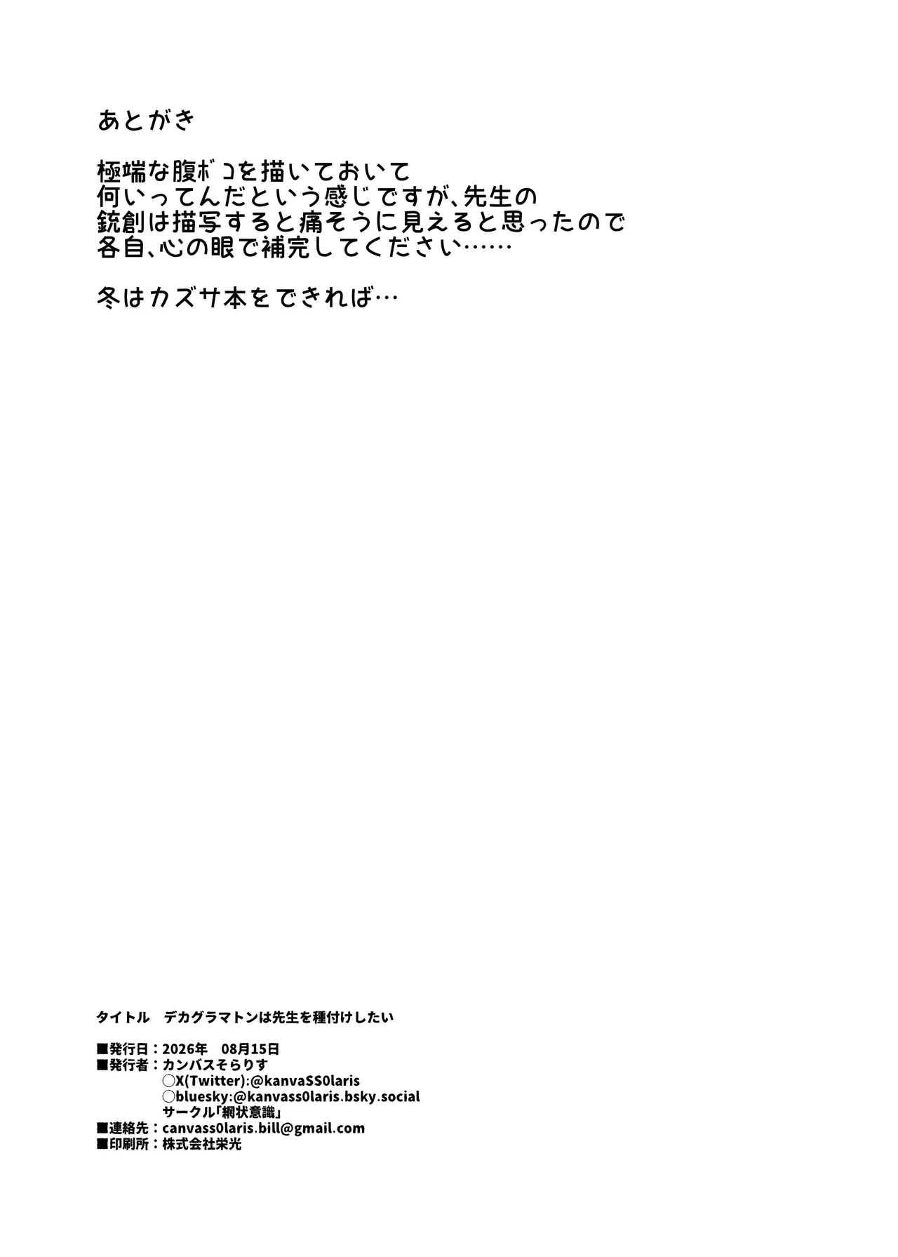 デカグラマトンは先生を種付けしたい Page.41