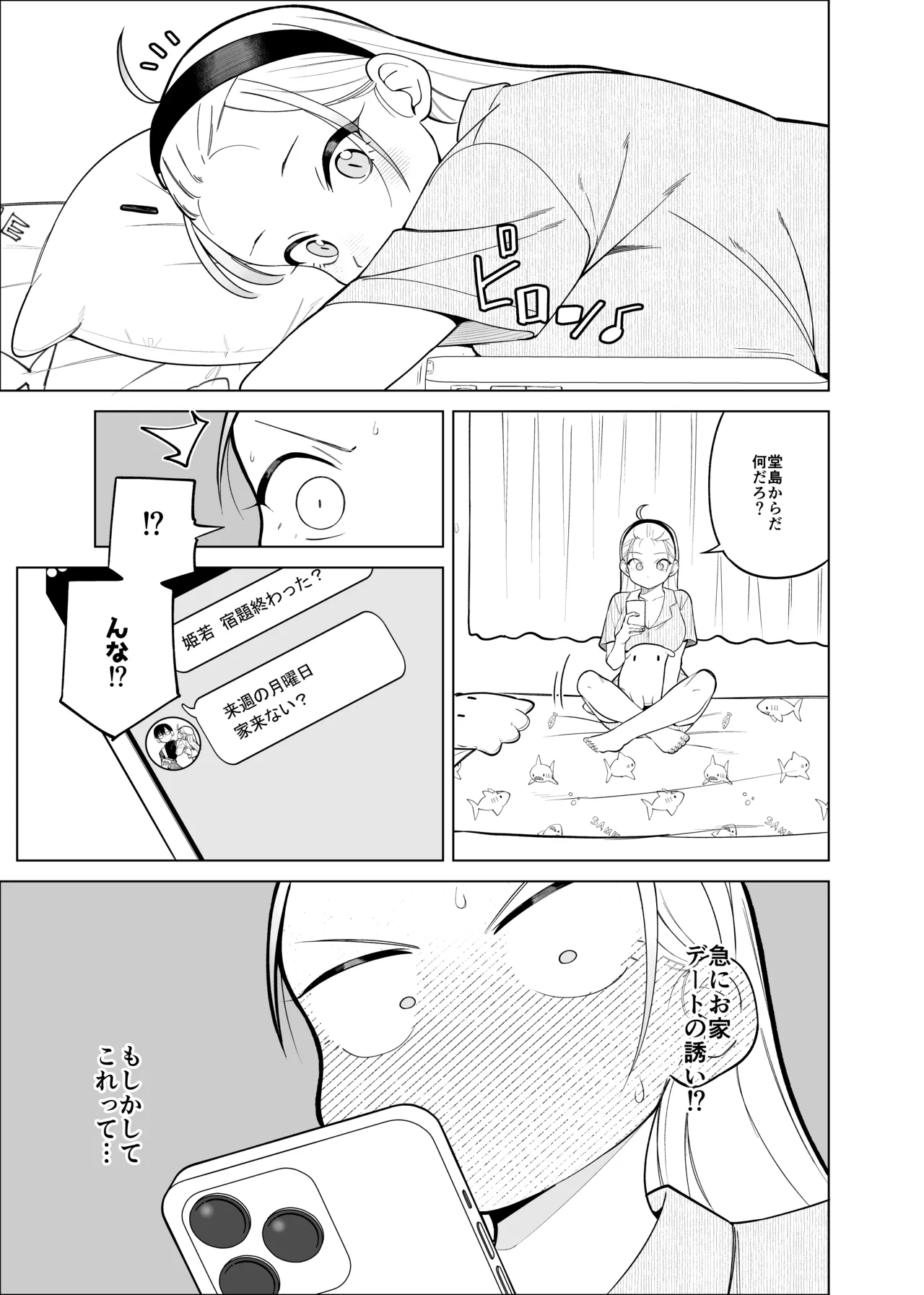 Hがしたい姫若ちゃんは誘われ待ち２ Page.2