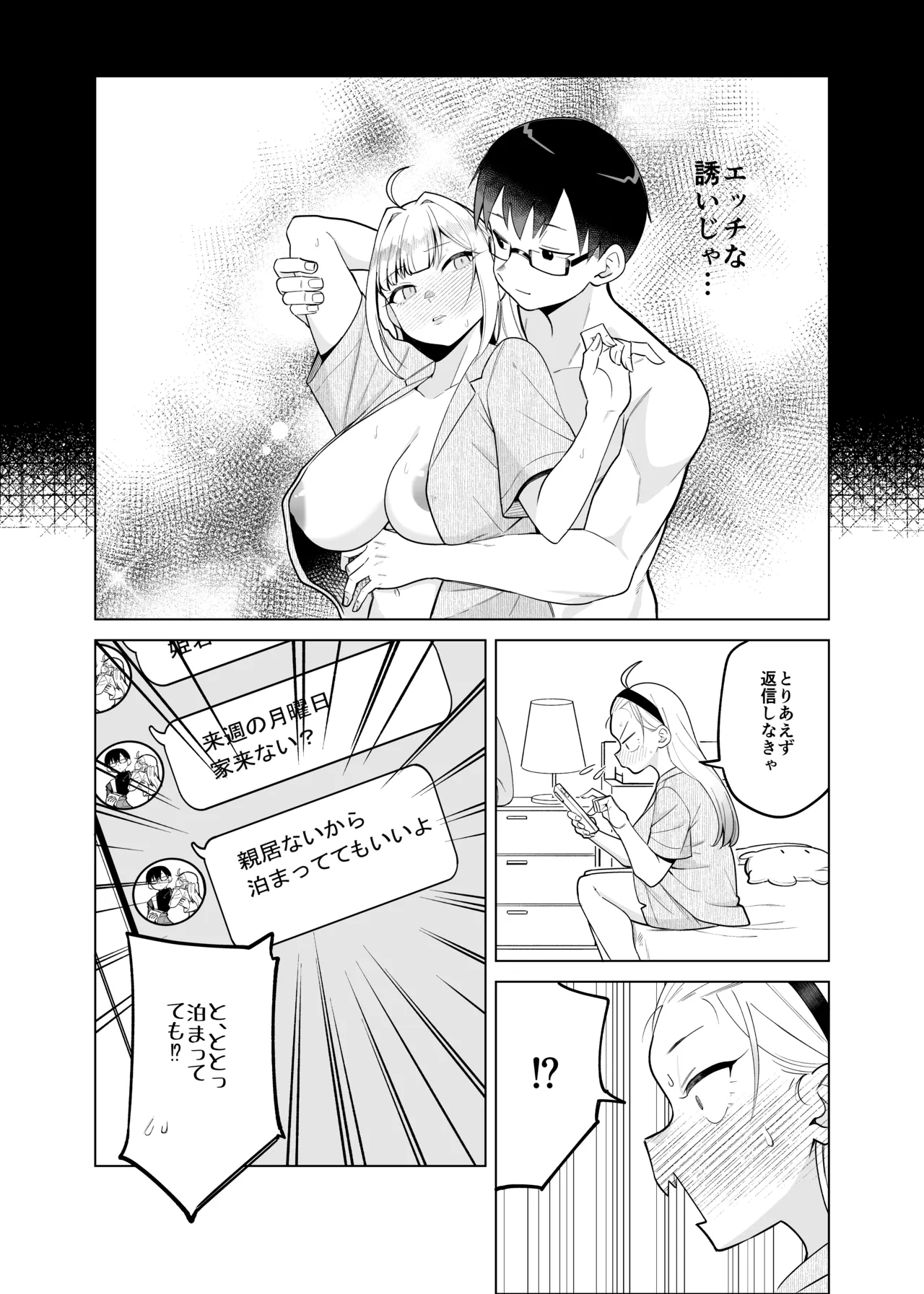 Hがしたい姫若ちゃんは誘われ待ち２ Page.3
