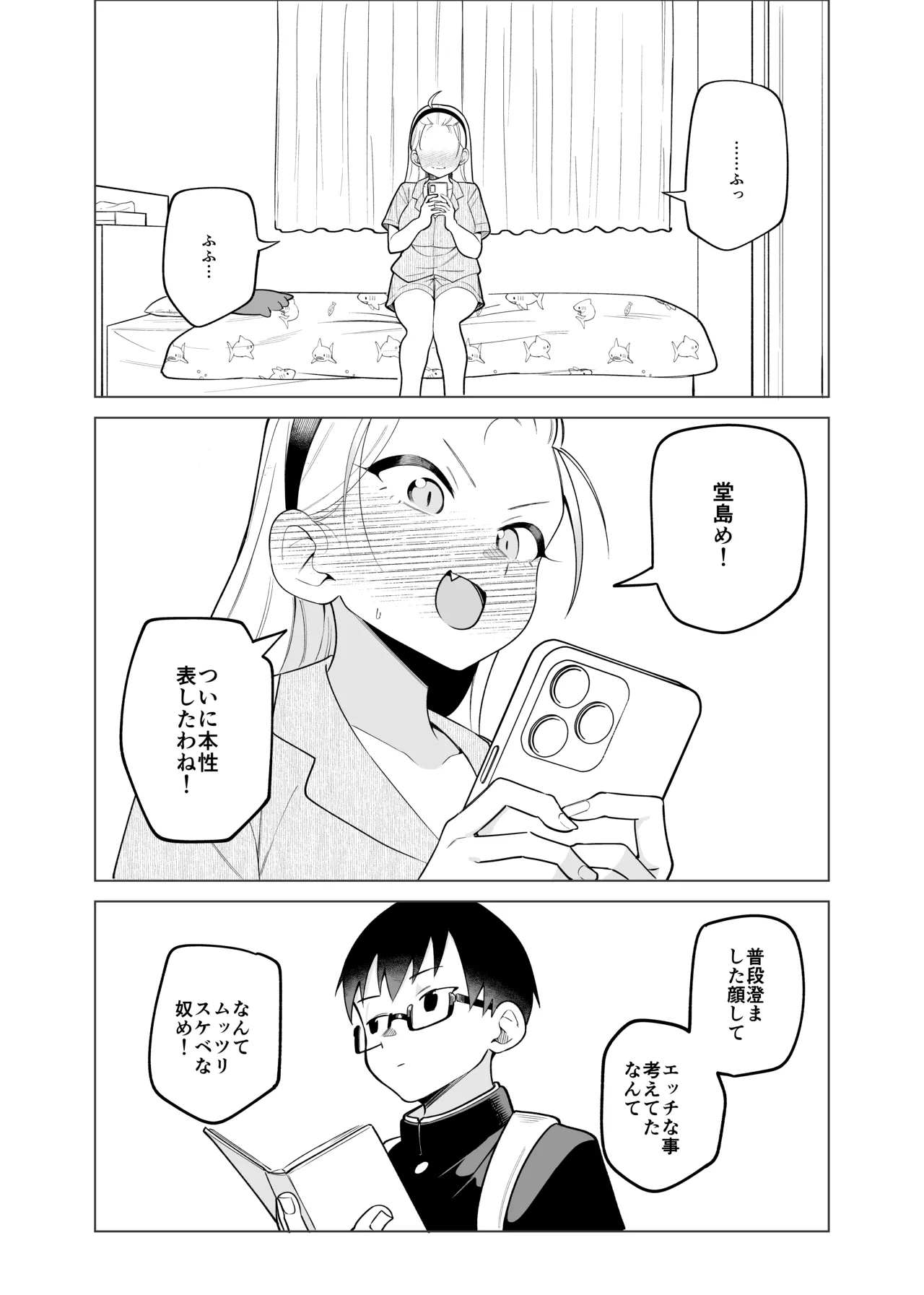 Hがしたい姫若ちゃんは誘われ待ち２ Page.4