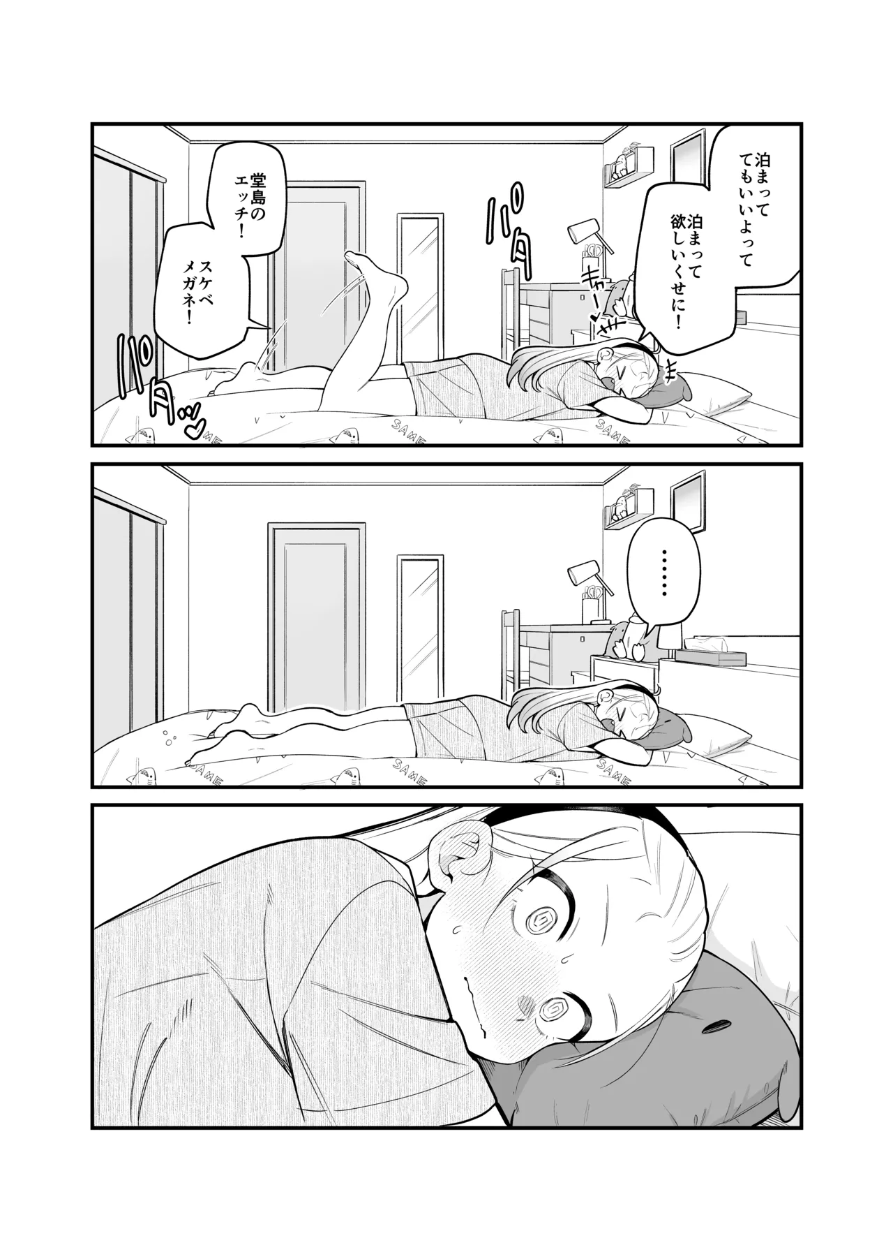 Hがしたい姫若ちゃんは誘われ待ち２ Page.5