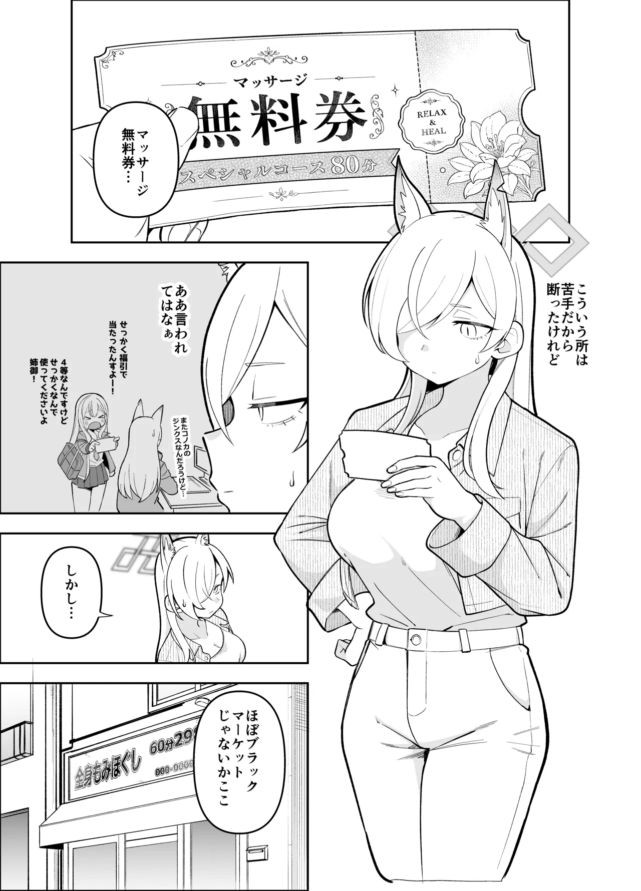 skeb依頼 マッサージ店のキャンペーンで来てみたら