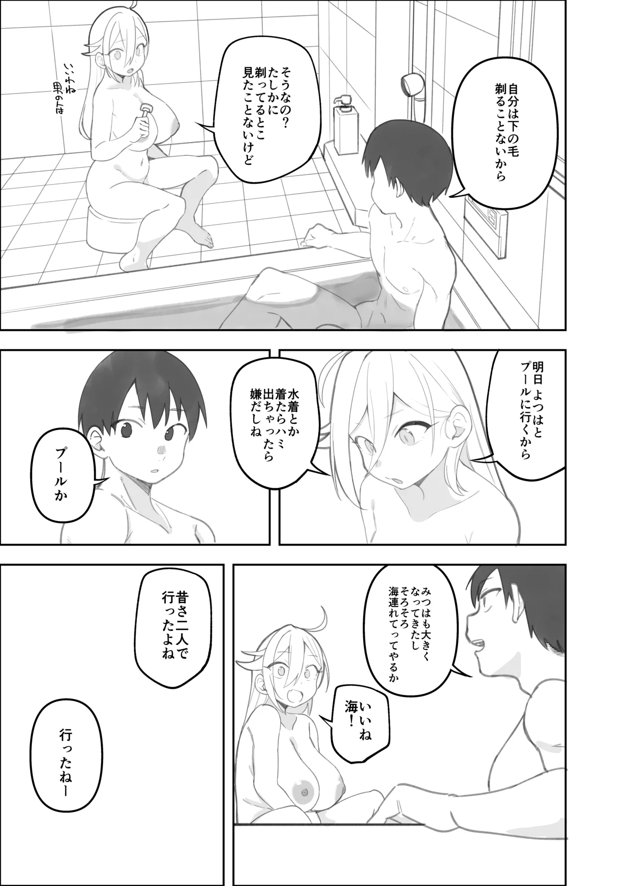 みつはのおしっこ Page.2