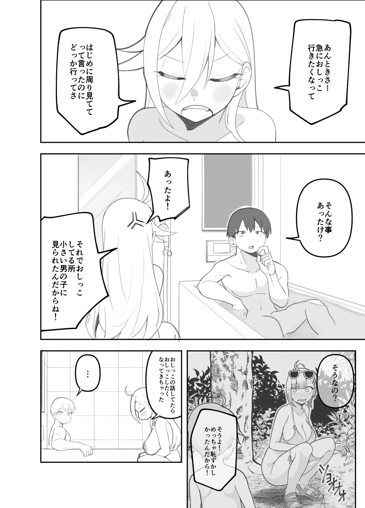 みつはのおしっこ Page.3