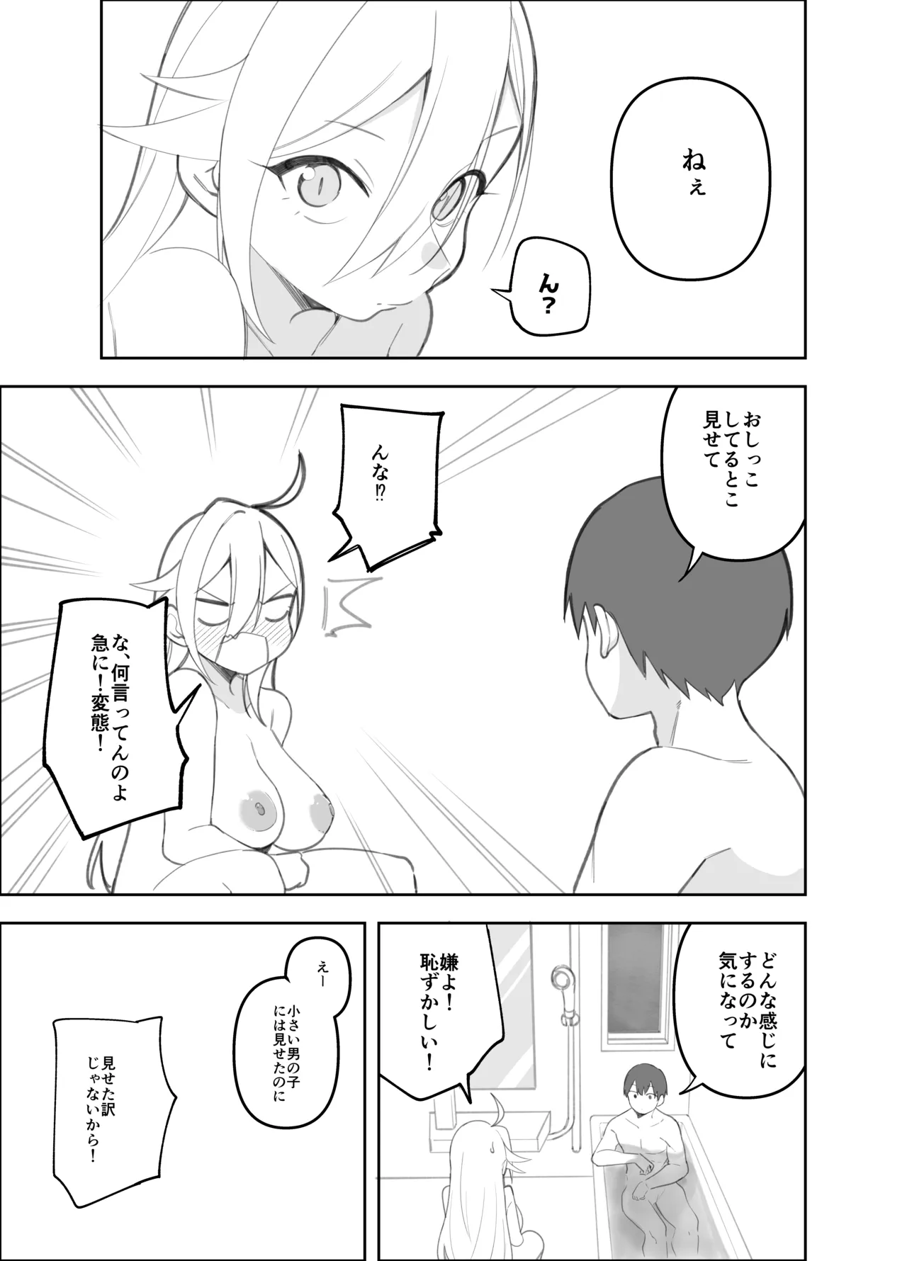 みつはのおしっこ Page.4