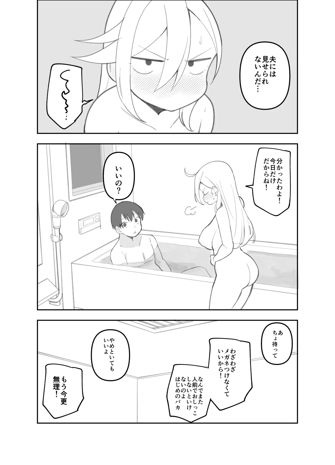 みつはのおしっこ Page.5