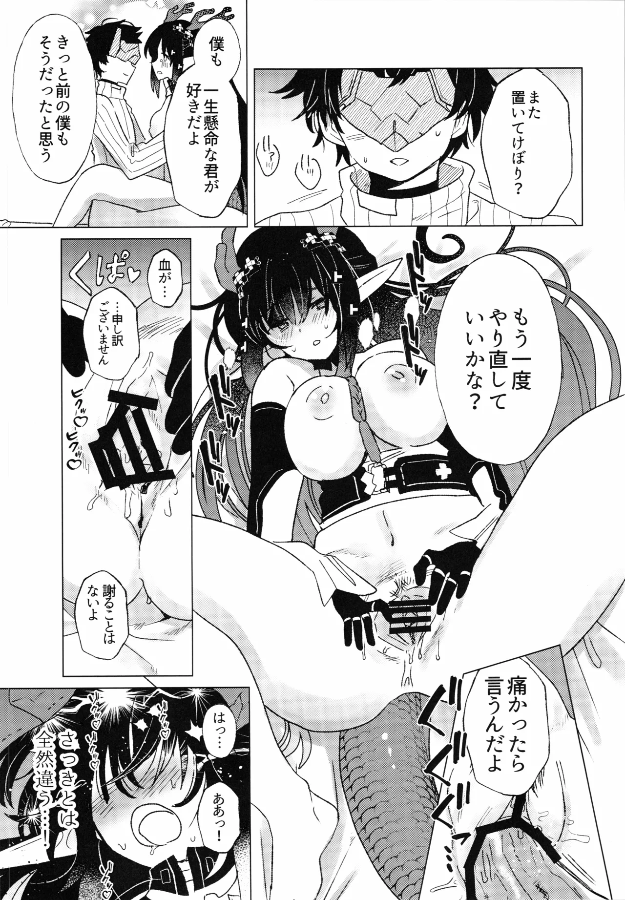梨花先雪、君を想ふ。 Page.10