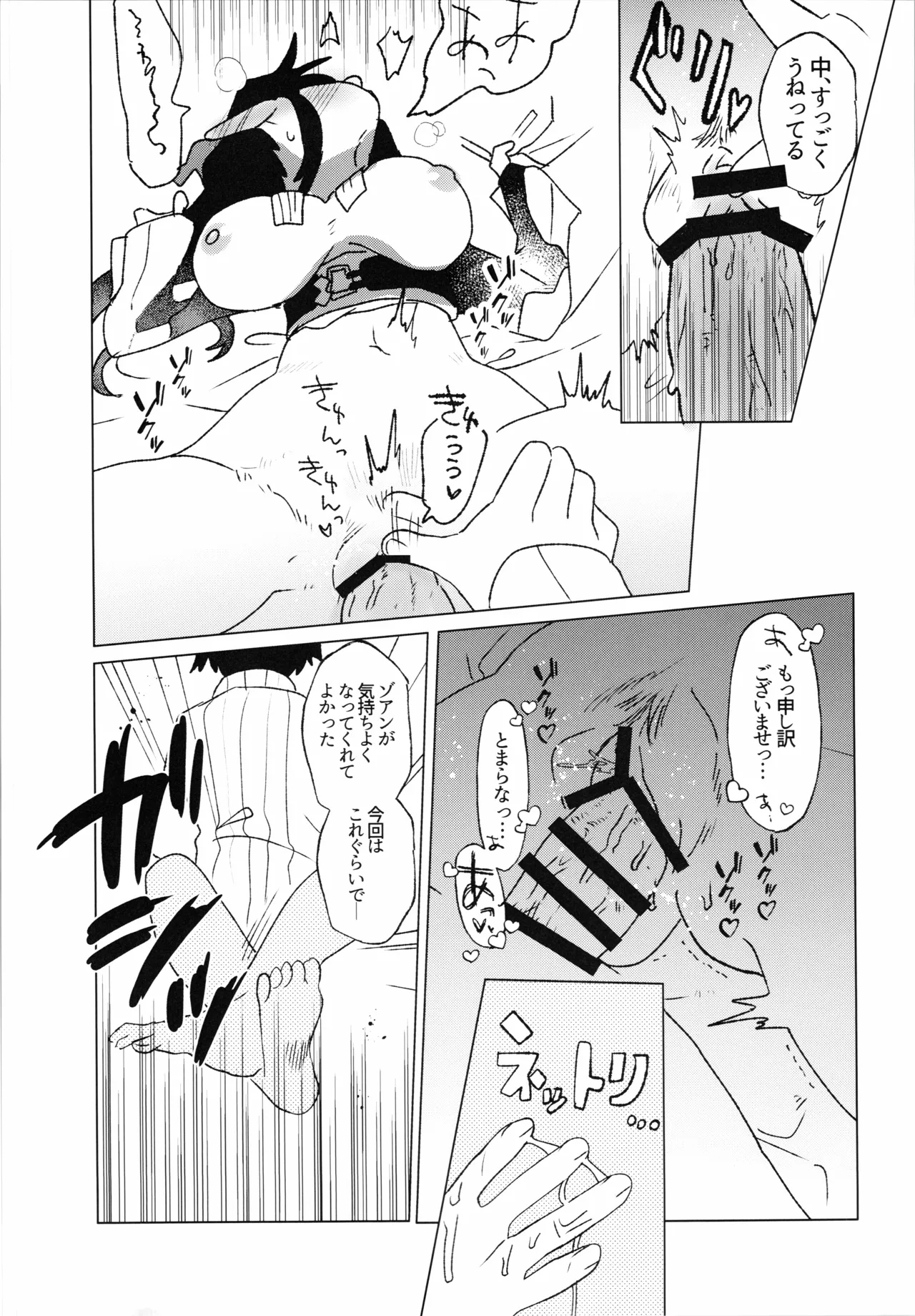 梨花先雪、君を想ふ。 Page.12