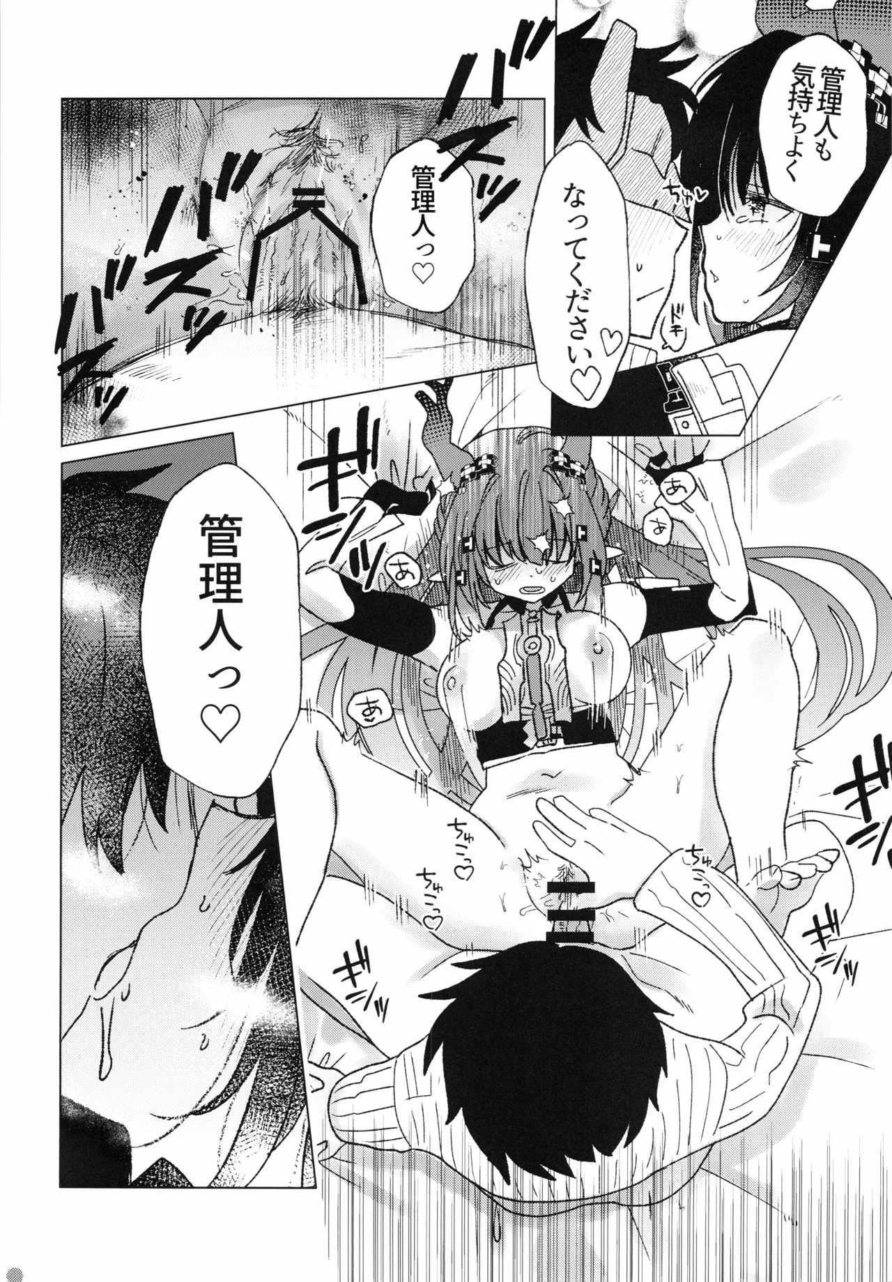 梨花先雪、君を想ふ。 Page.13