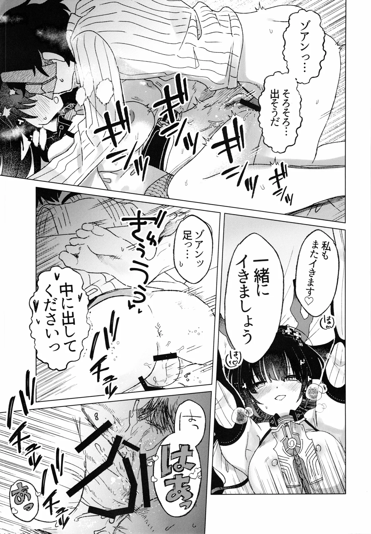 梨花先雪、君を想ふ。 Page.14
