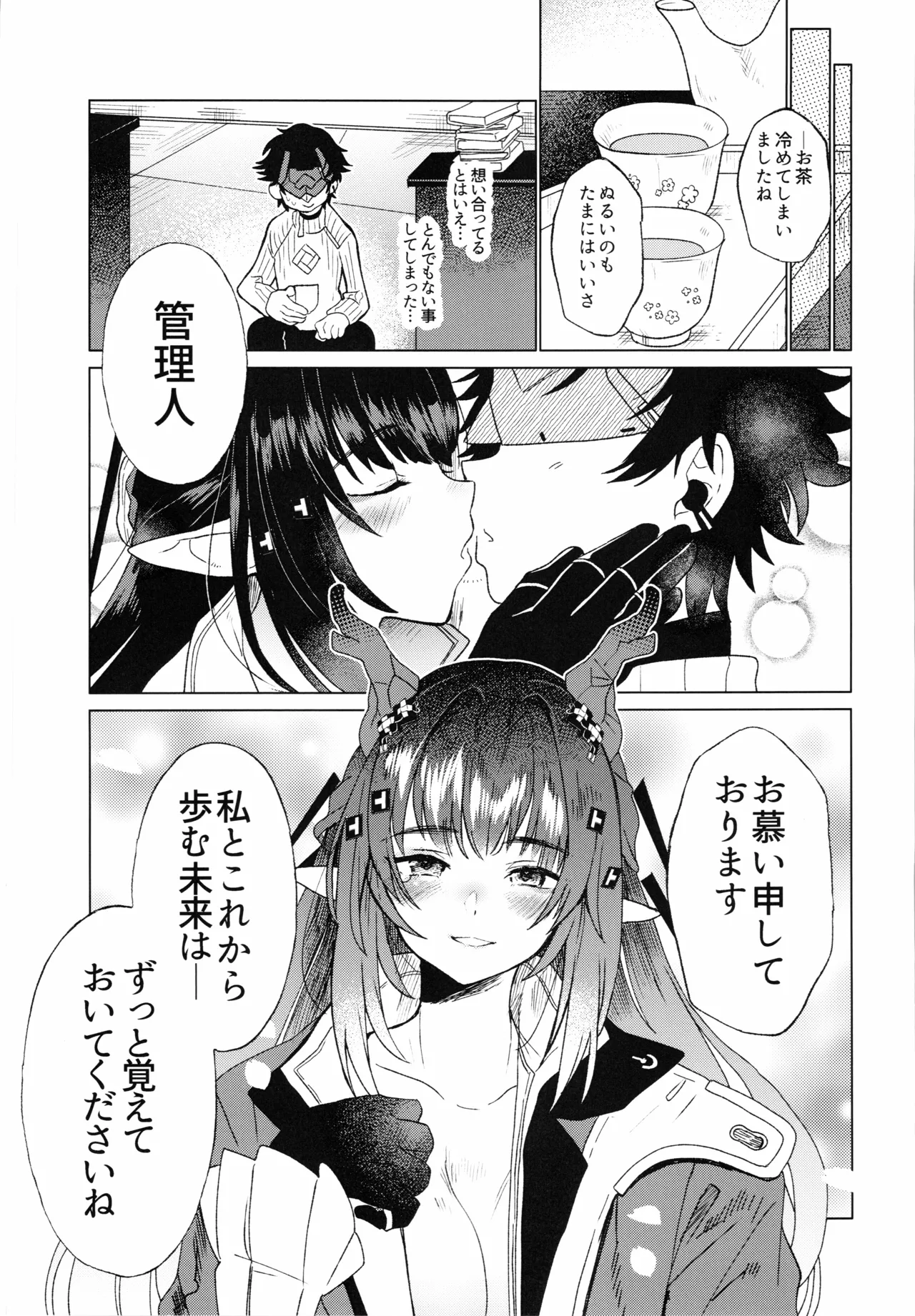 梨花先雪、君を想ふ。 Page.16