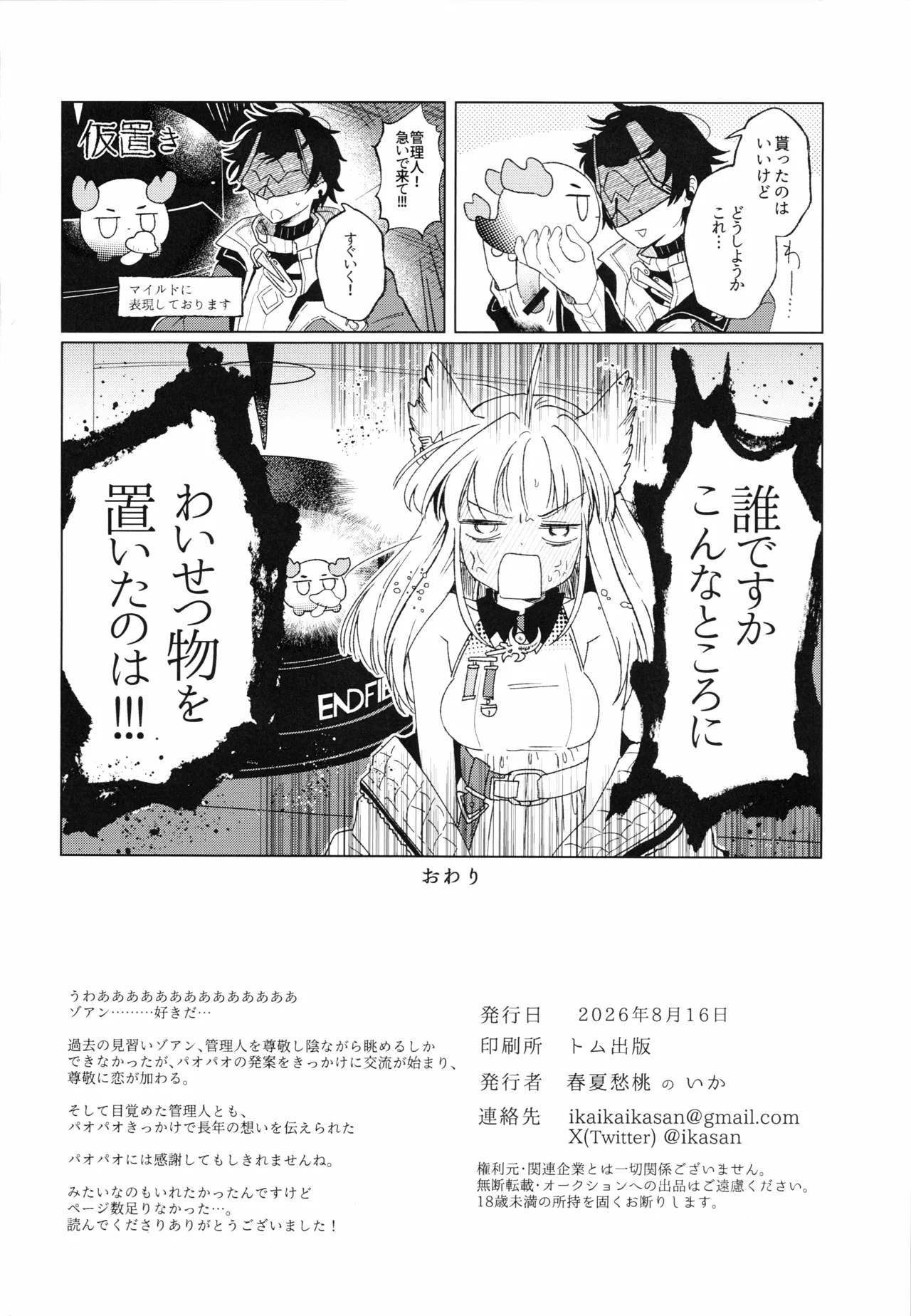 梨花先雪、君を想ふ。 Page.17