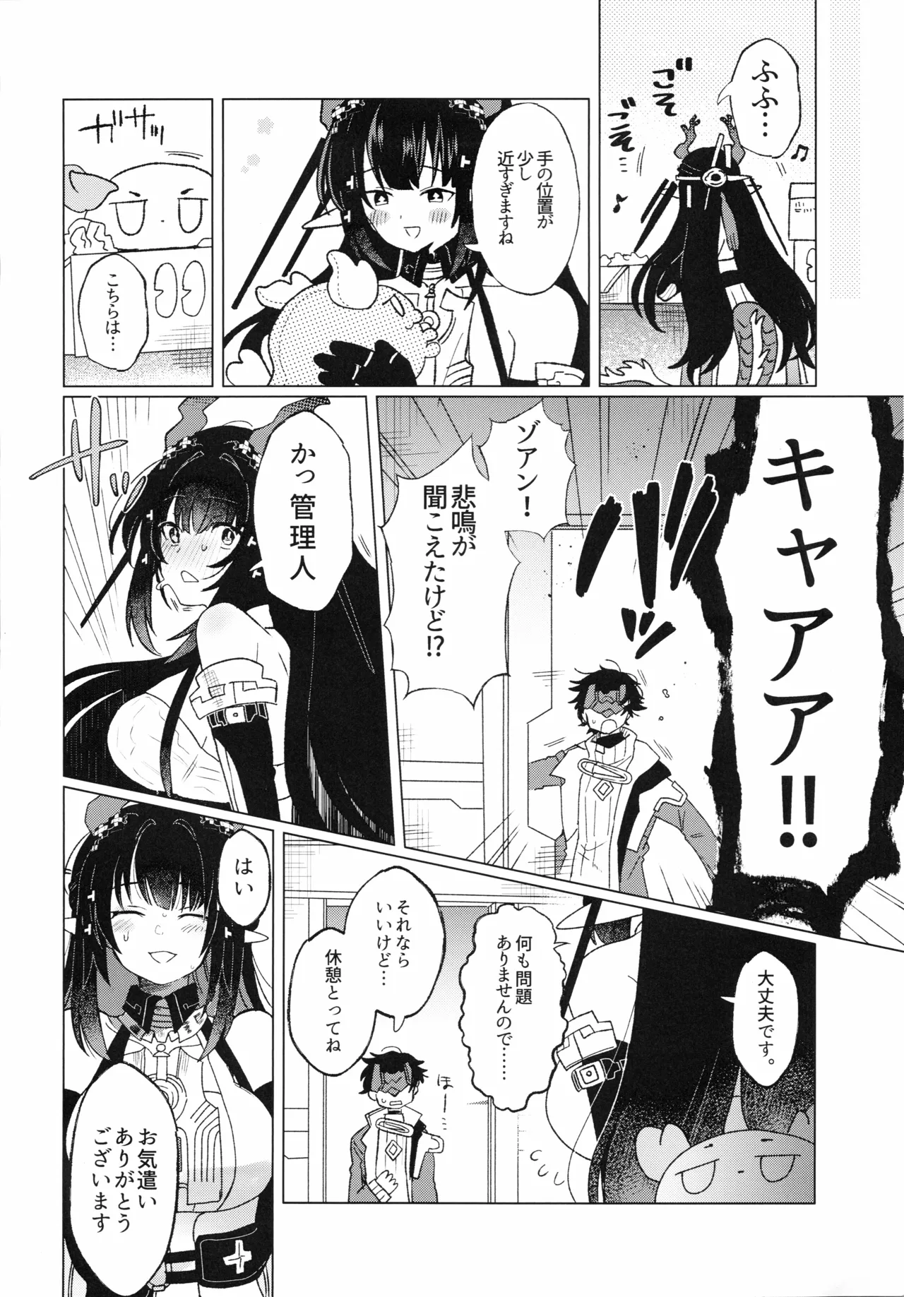 梨花先雪、君を想ふ。 Page.3