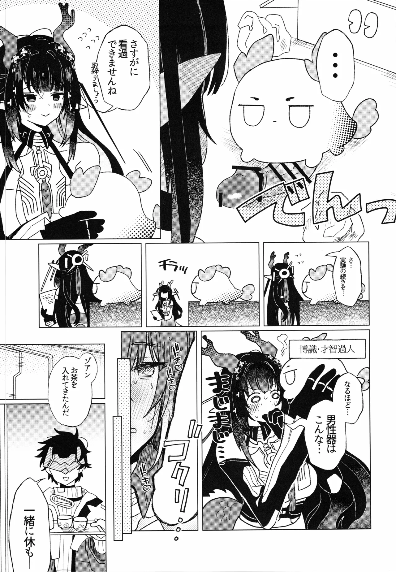 梨花先雪、君を想ふ。 Page.4