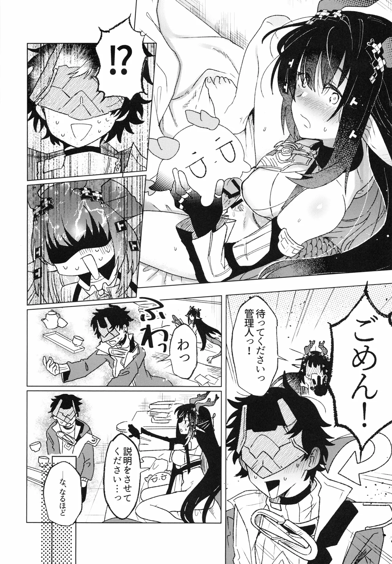 梨花先雪、君を想ふ。 Page.5