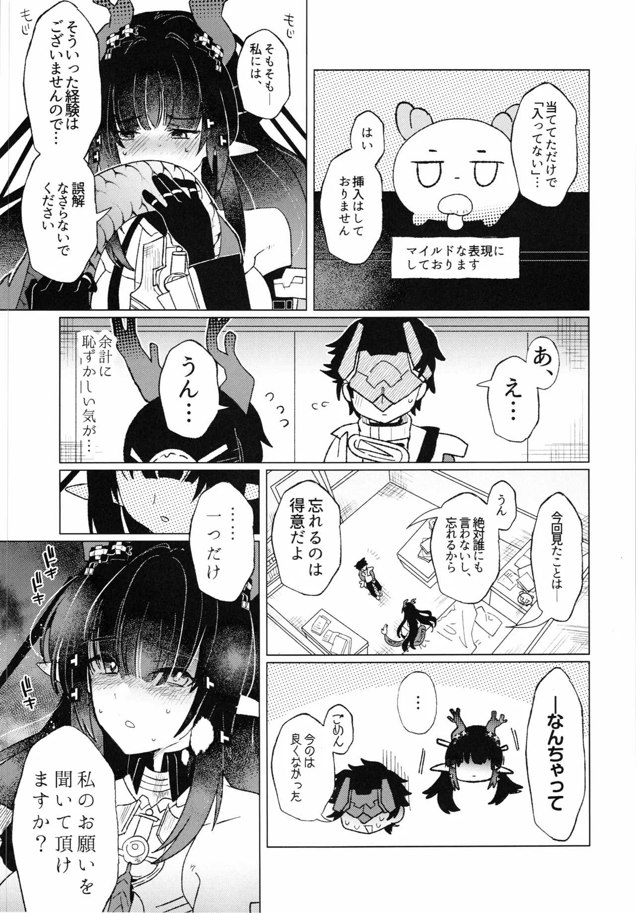 梨花先雪、君を想ふ。 Page.6