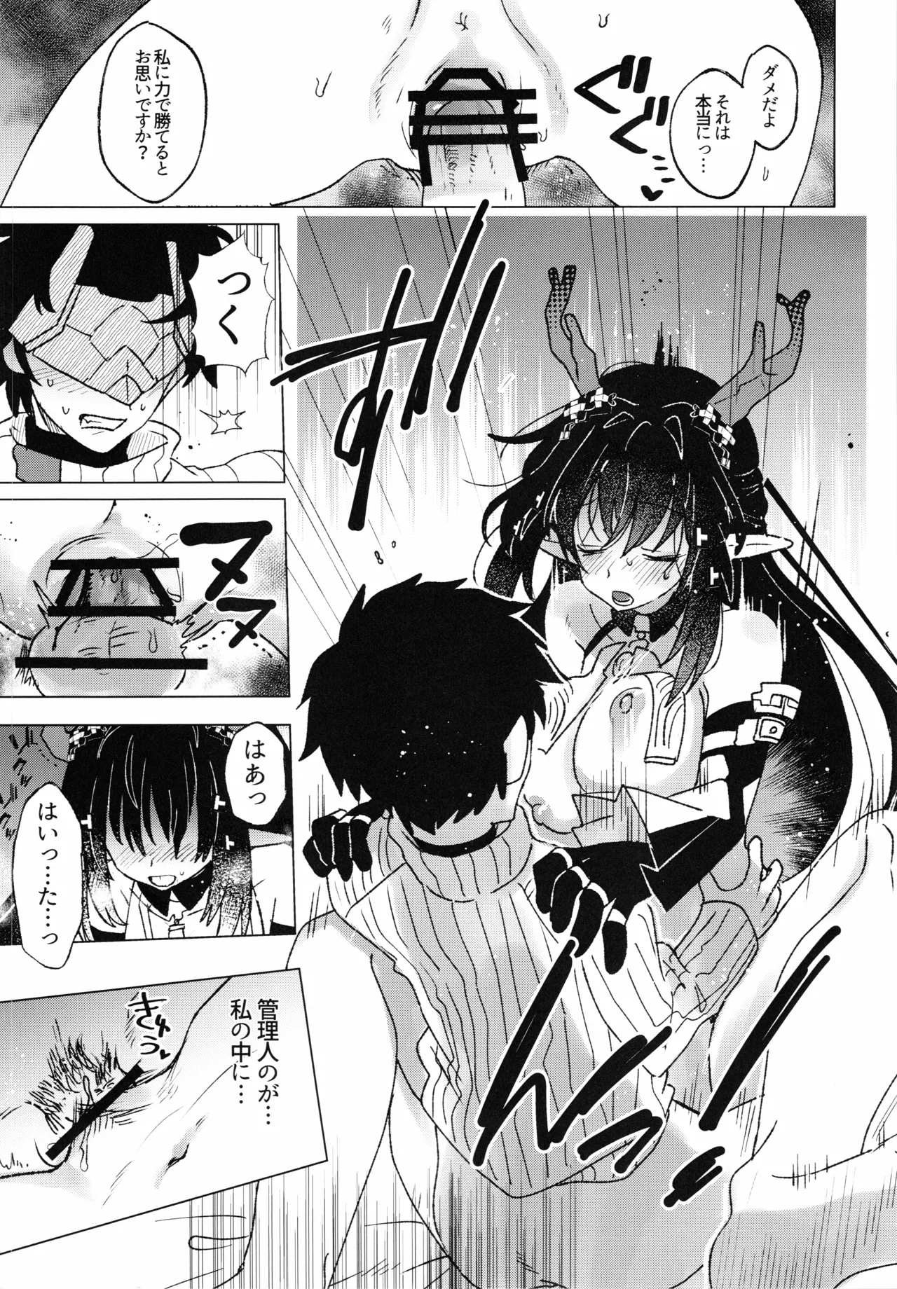 梨花先雪、君を想ふ。 Page.8