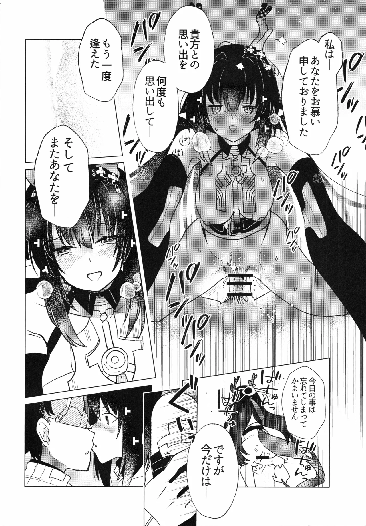 梨花先雪、君を想ふ。 Page.9