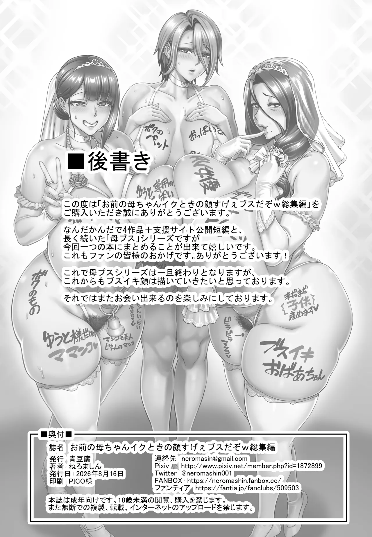 お前の母ちゃんイクときの顔すげぇブスだぞw総集編 Page.204