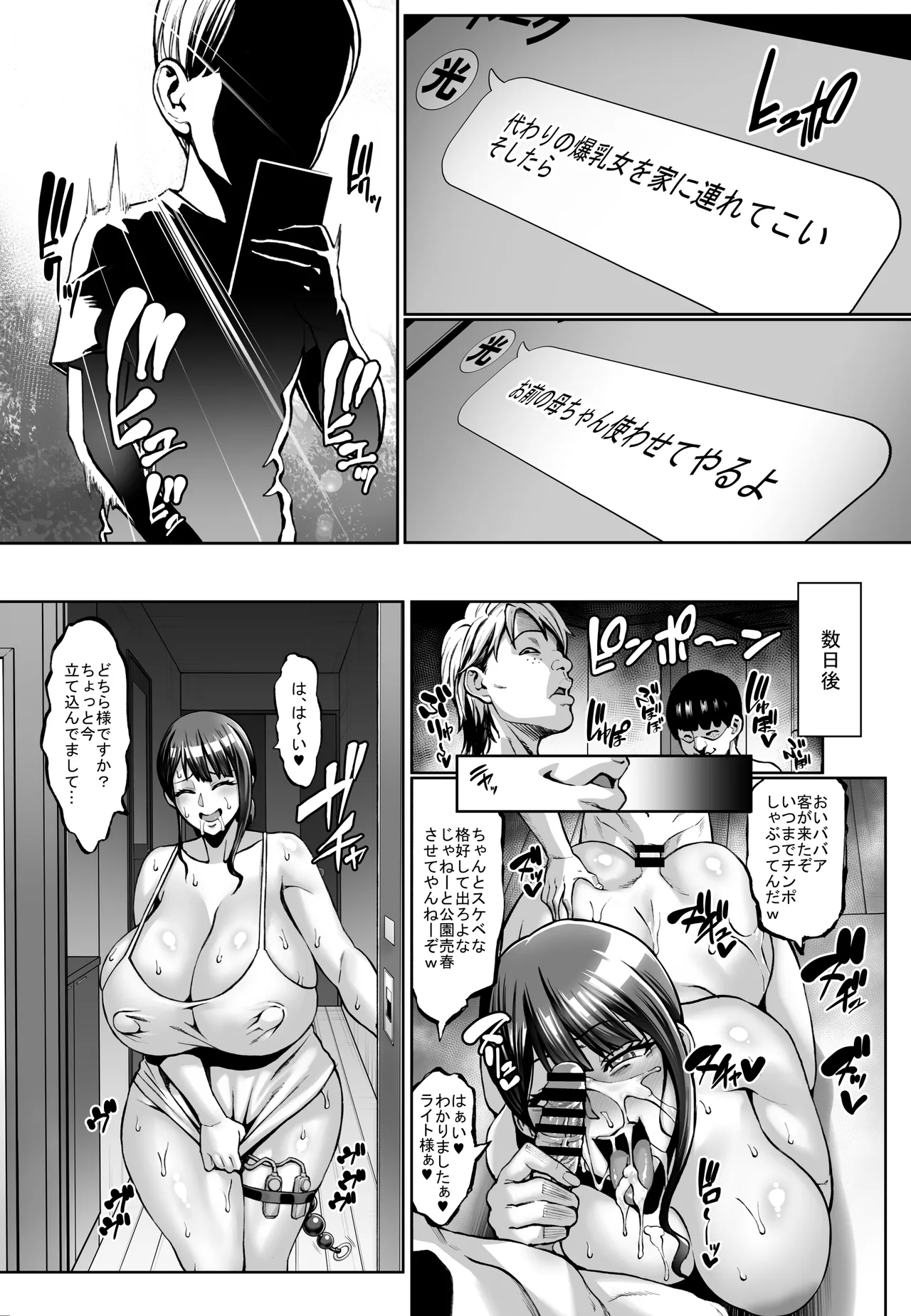 お前の母ちゃんイクときの顔すげぇブスだぞw総集編 Page.30