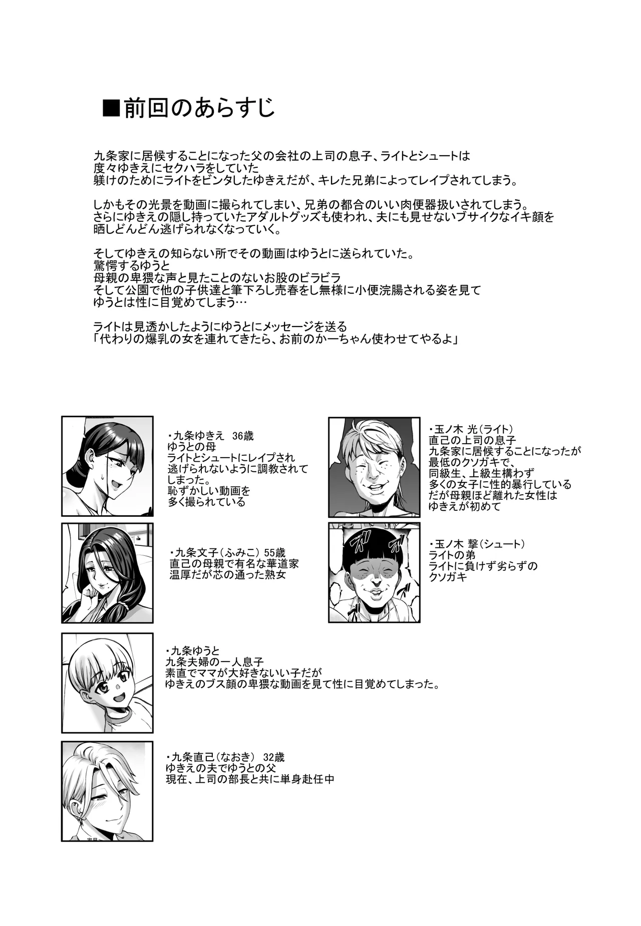 お前の母ちゃんイクときの顔すげぇブスだぞw総集編 Page.36