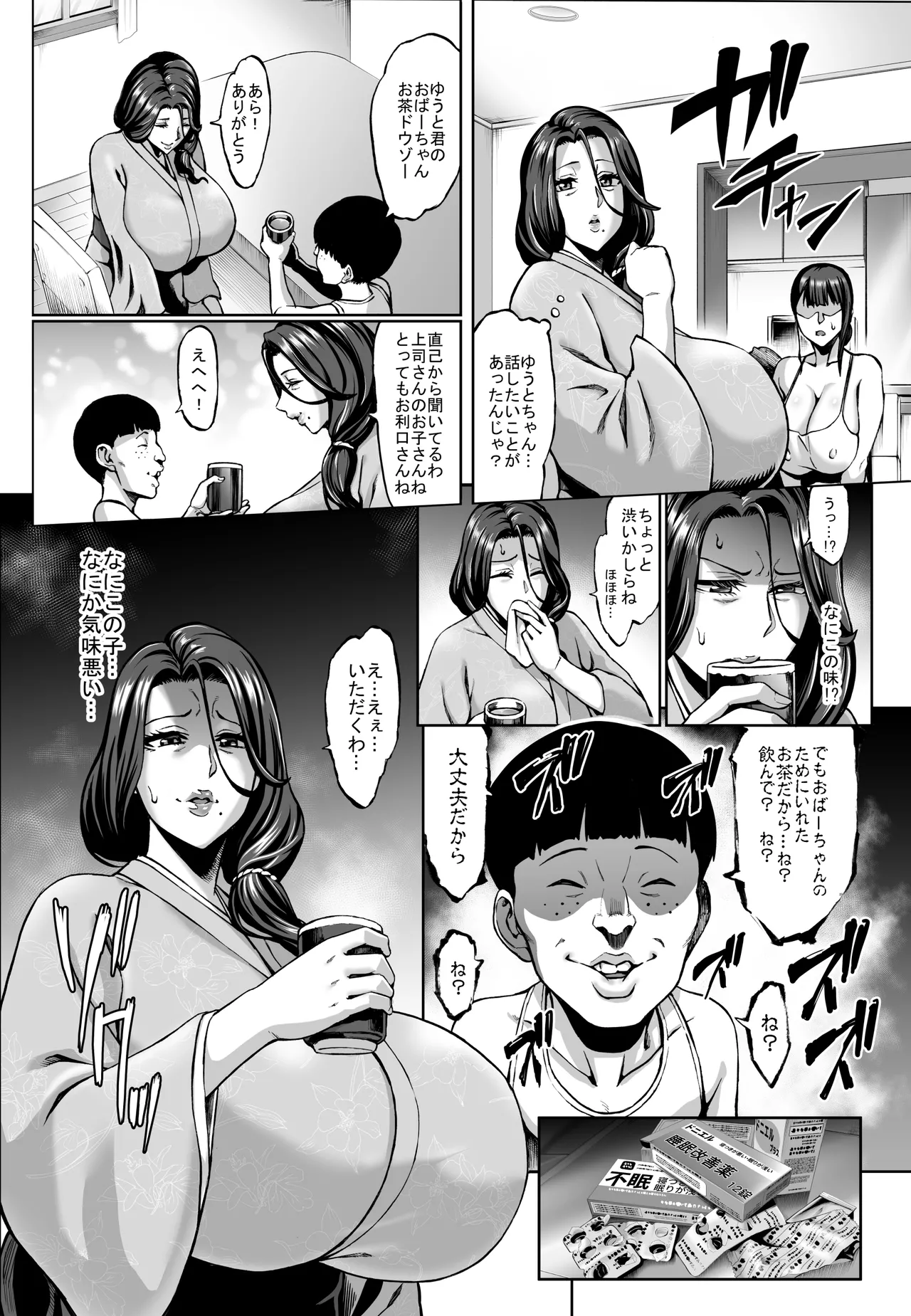 お前の母ちゃんイクときの顔すげぇブスだぞw総集編 Page.38