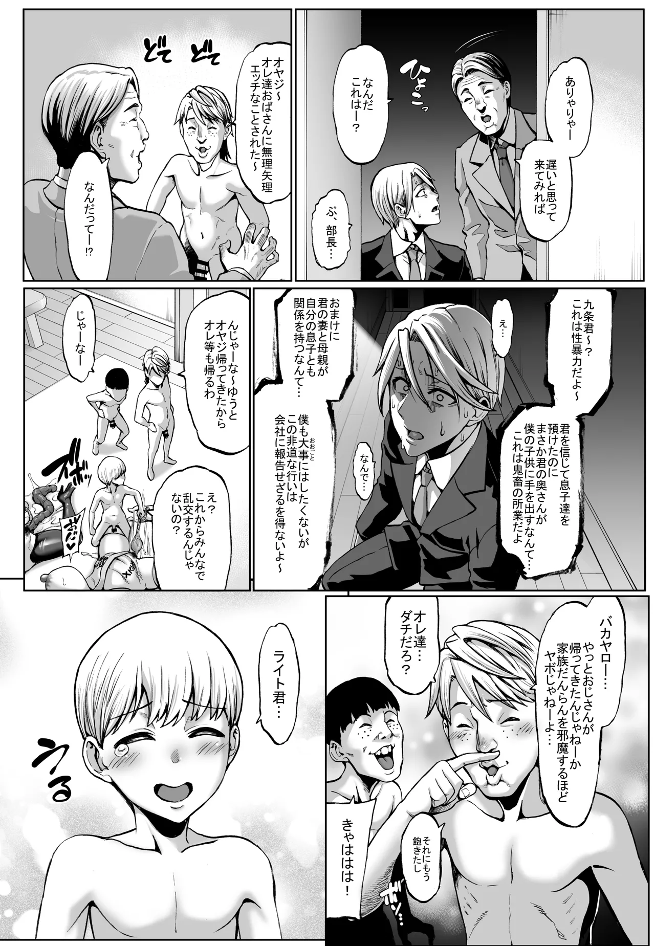 お前の母ちゃんイクときの顔すげぇブスだぞw総集編 Page.97